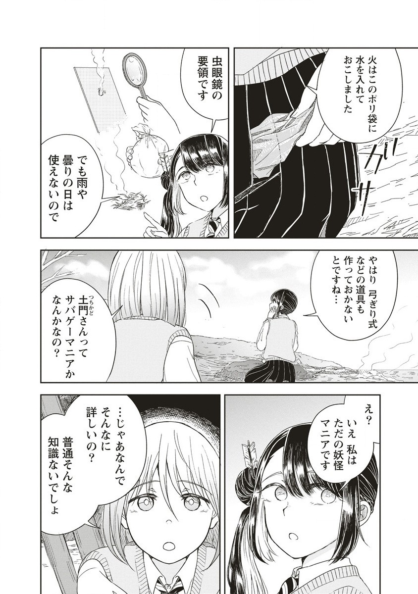 Ukiyojima - Chapter 2.1 - Page 8