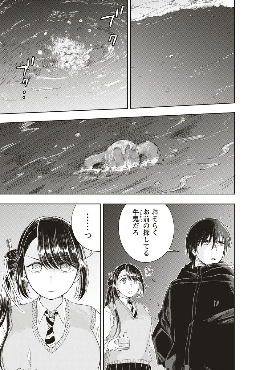 Ukiyojima - Chapter 6.2 - Page 1