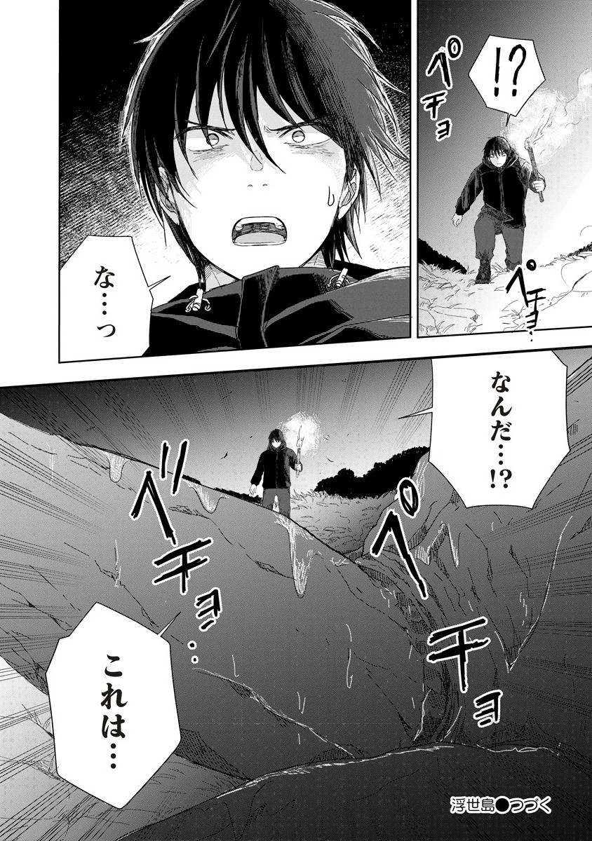 Ukiyojima - Chapter 6.2 - Page 10