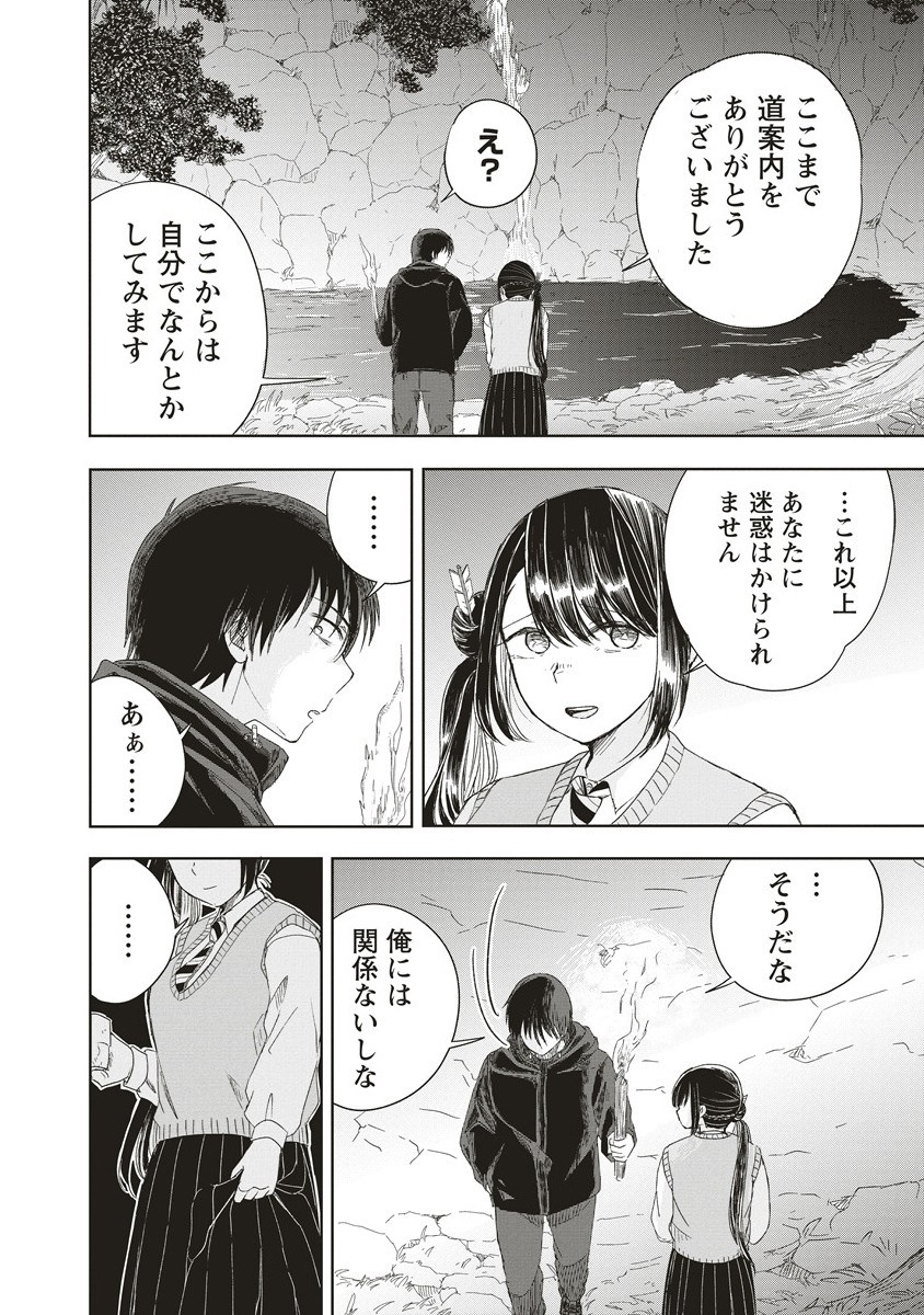 Ukiyojima - Chapter 6.2 - Page 2