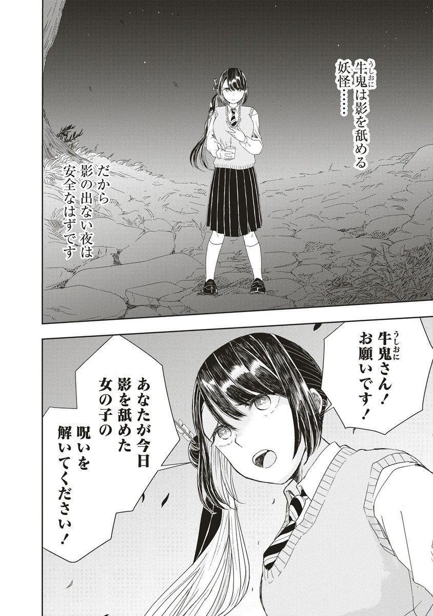 Ukiyojima - Chapter 6.2 - Page 4