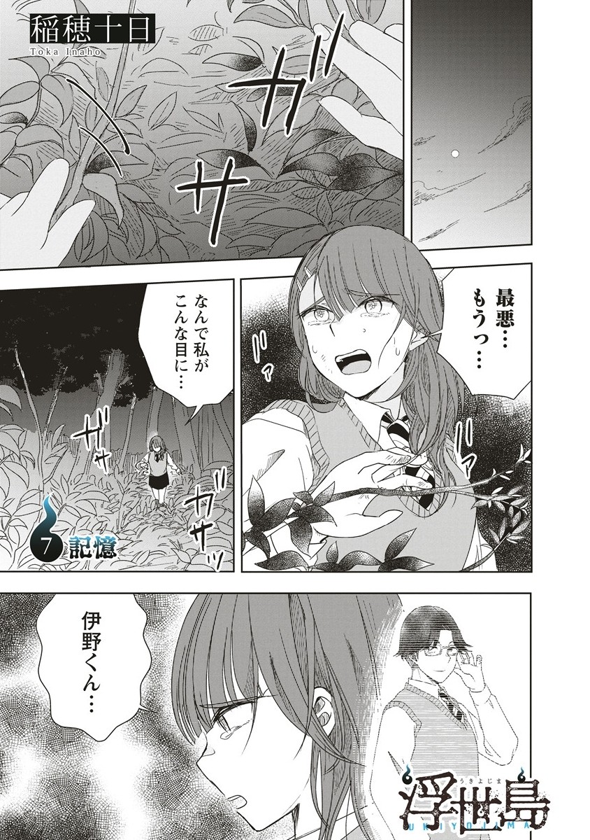 Ukiyojima - Chapter 7.1 - Page 1