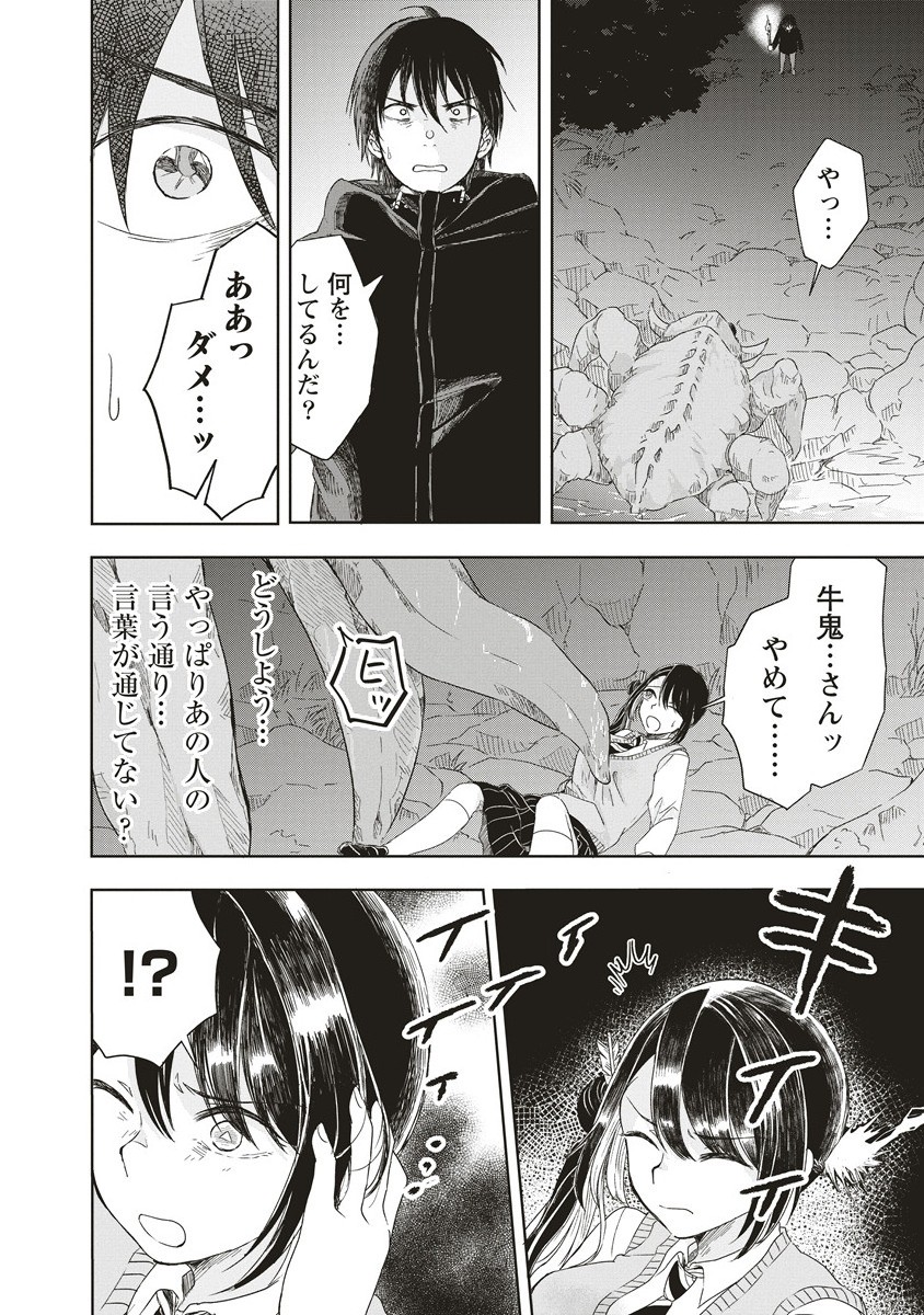 Ukiyojima - Chapter 7.1 - Page 8