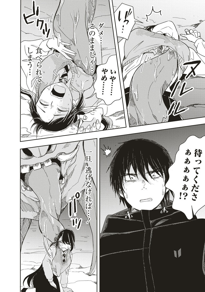 Ukiyojima - Chapter 7.2 - Page 1