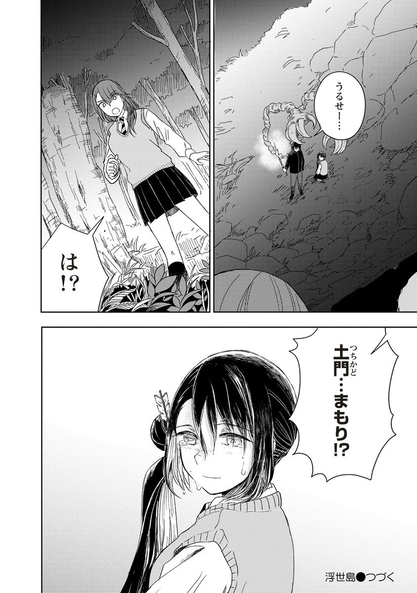 Ukiyojima - Chapter 7.2 - Page 13