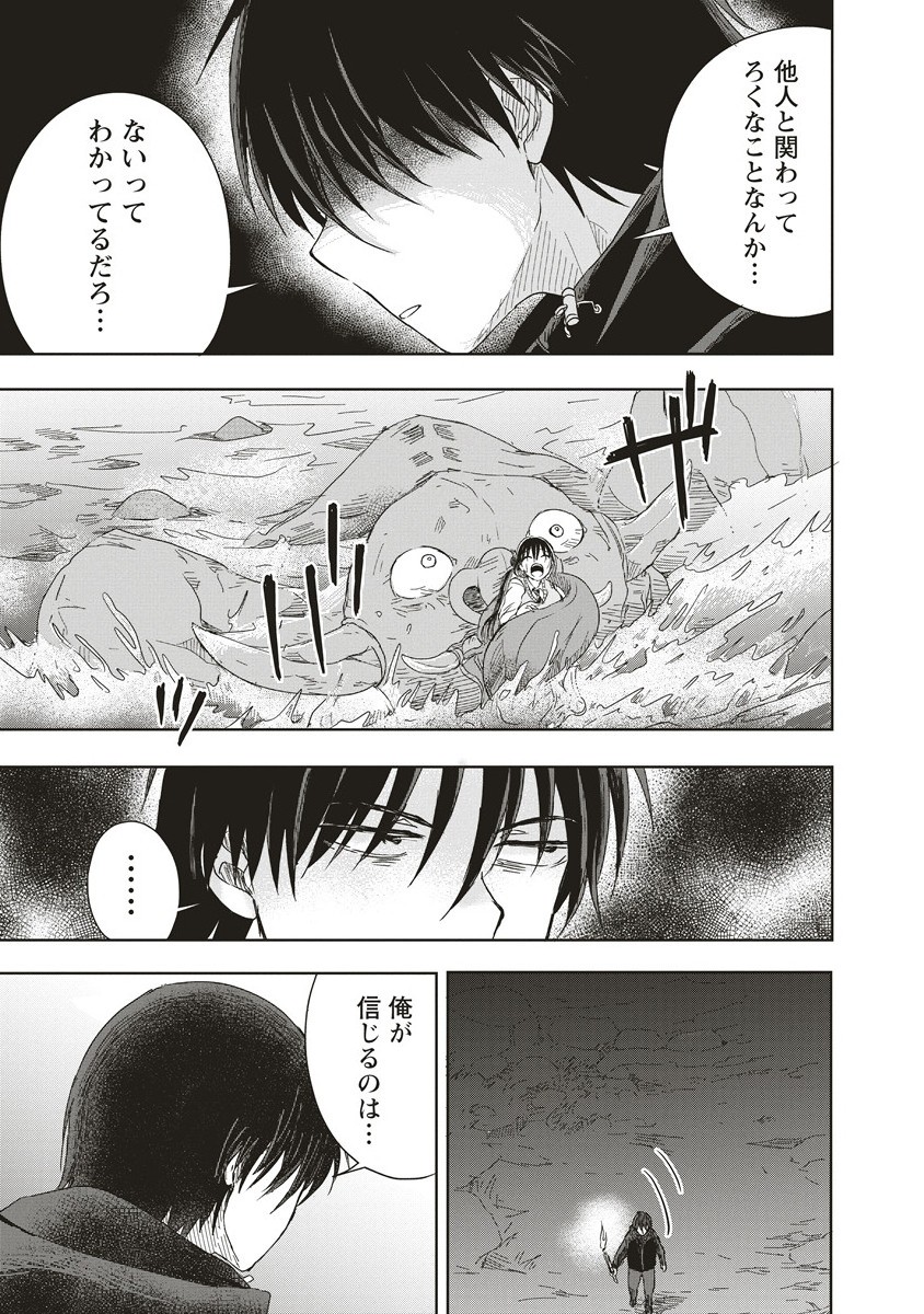 Ukiyojima - Chapter 7.2 - Page 4