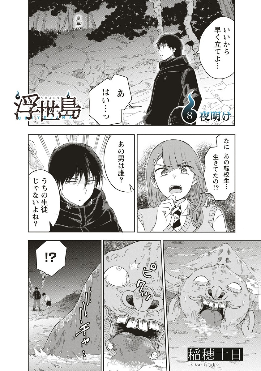 Ukiyojima - Chapter 8.1 - Page 1