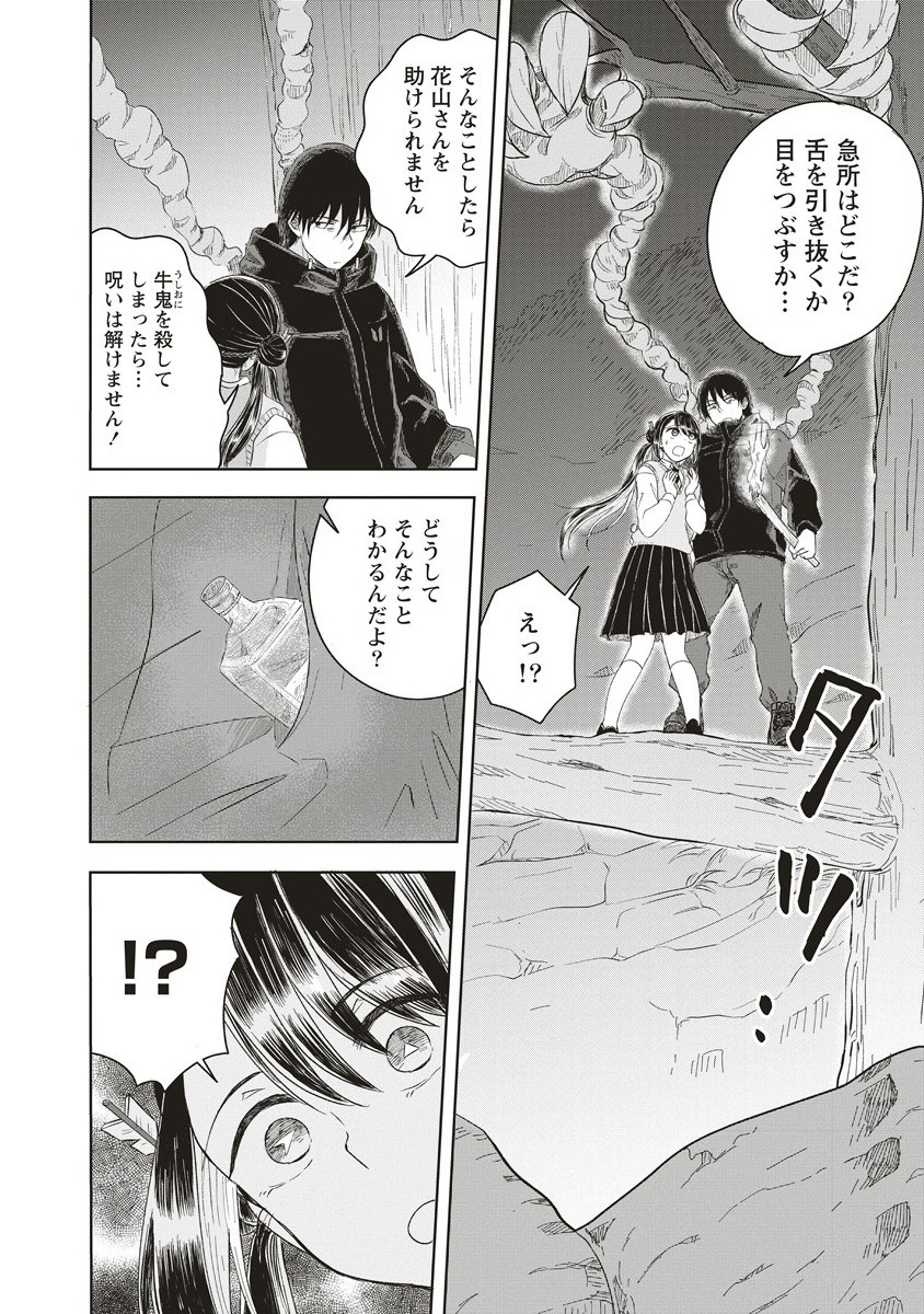 Ukiyojima - Chapter 8.1 - Page 4