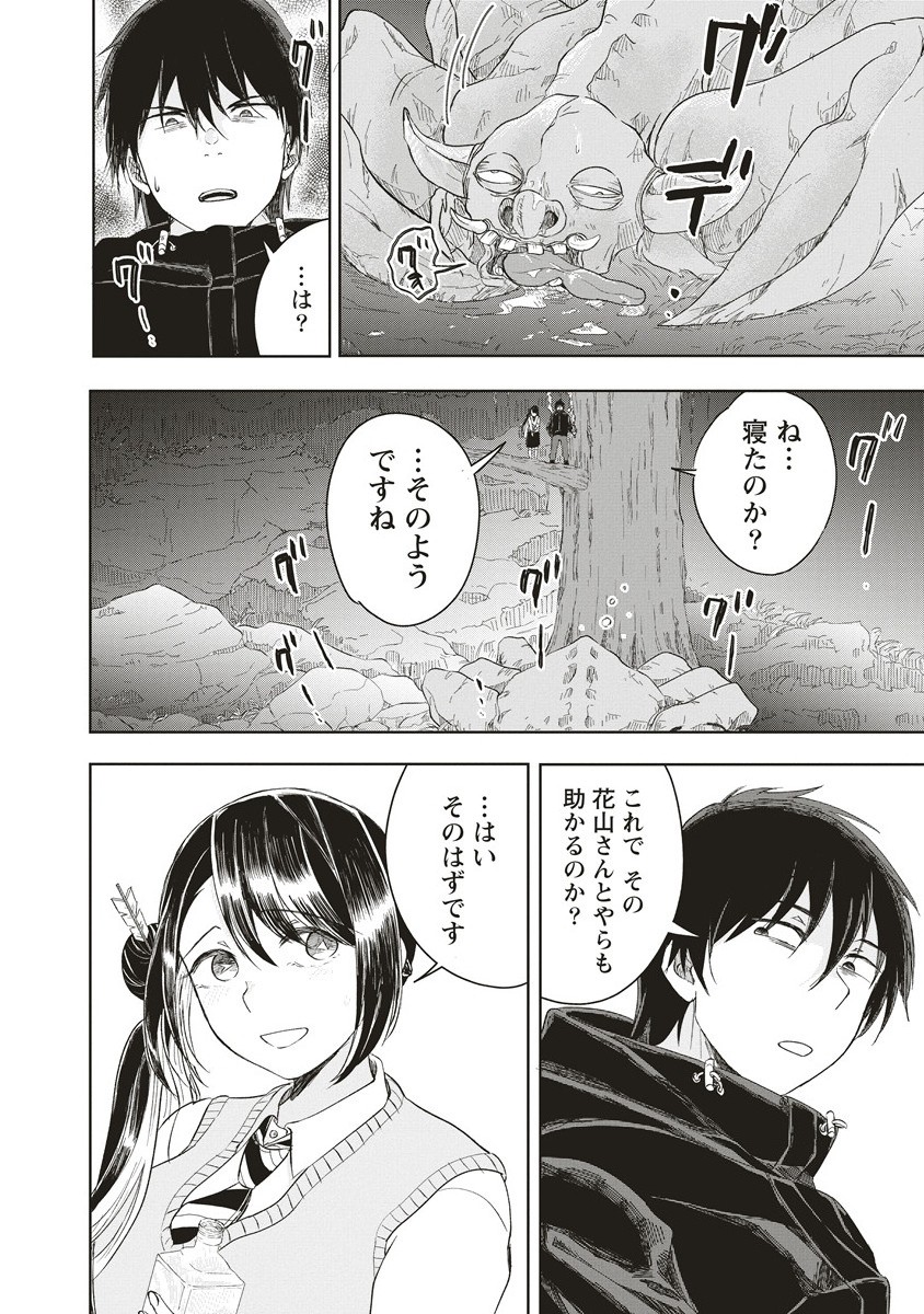 Ukiyojima - Chapter 8.1 - Page 8