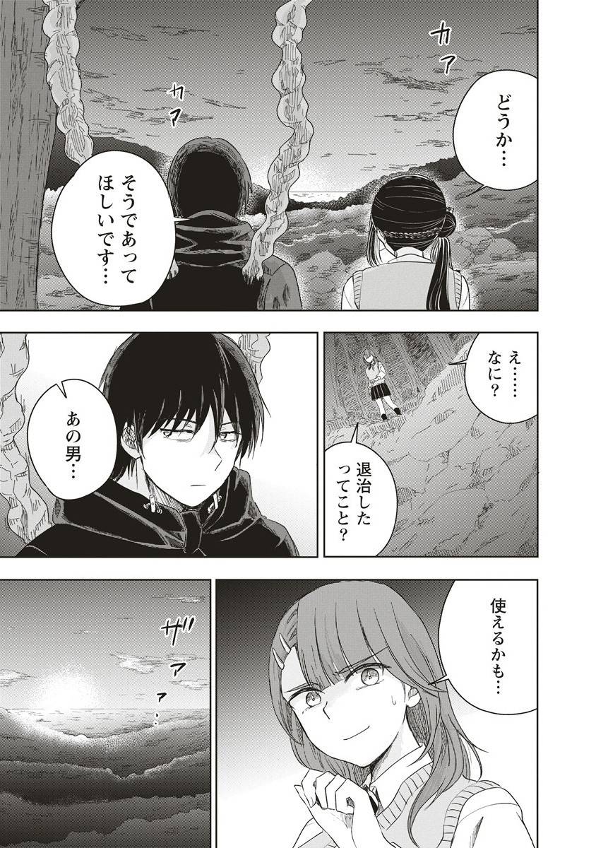 Ukiyojima - Chapter 8.1 - Page 9