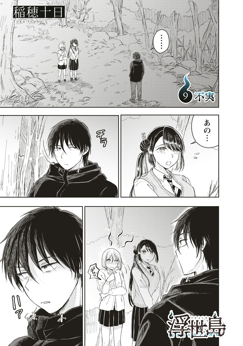 Ukiyojima - Chapter 9.1 - Page 1