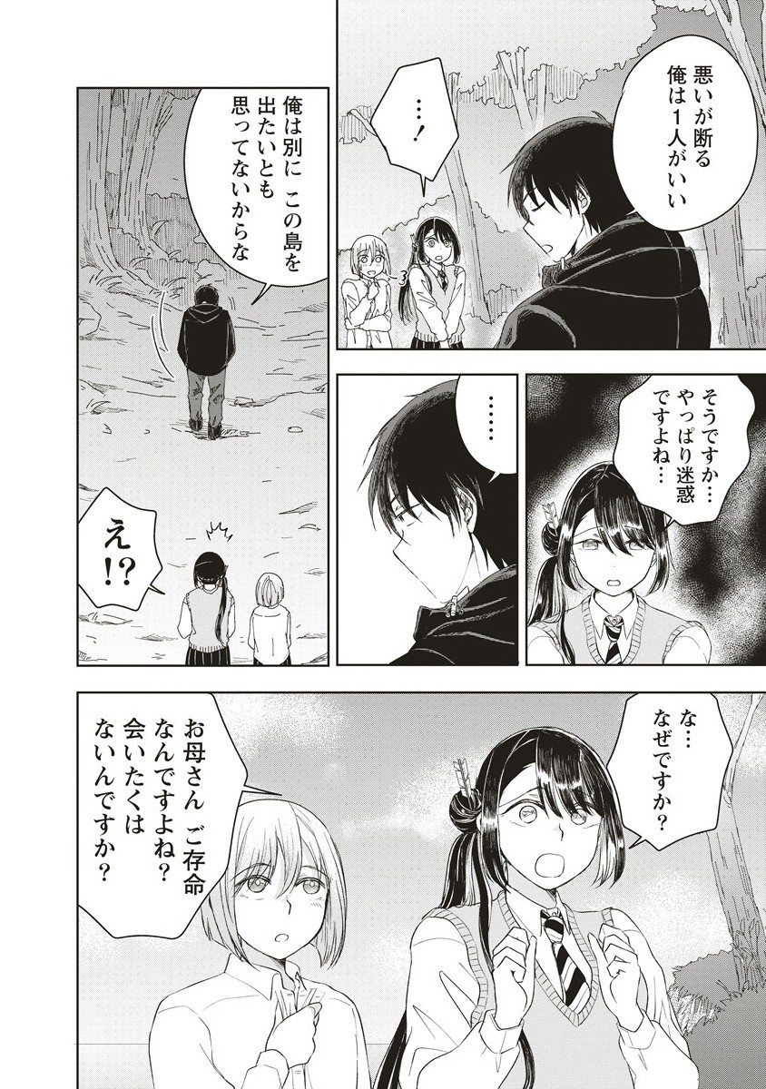 Ukiyojima - Chapter 9.1 - Page 2
