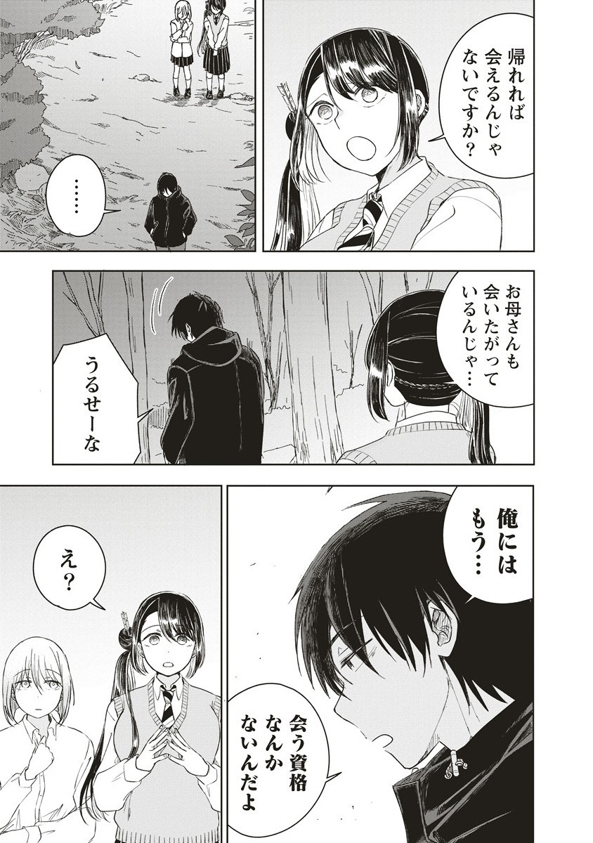 Ukiyojima - Chapter 9.1 - Page 3