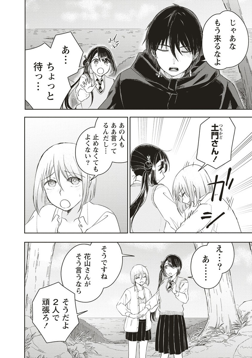 Ukiyojima - Chapter 9.1 - Page 4