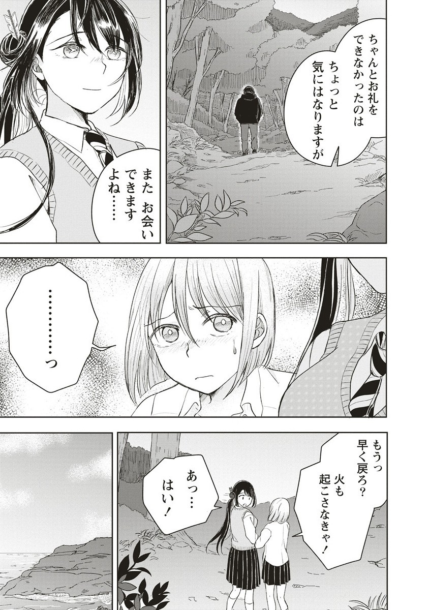 Ukiyojima - Chapter 9.1 - Page 5