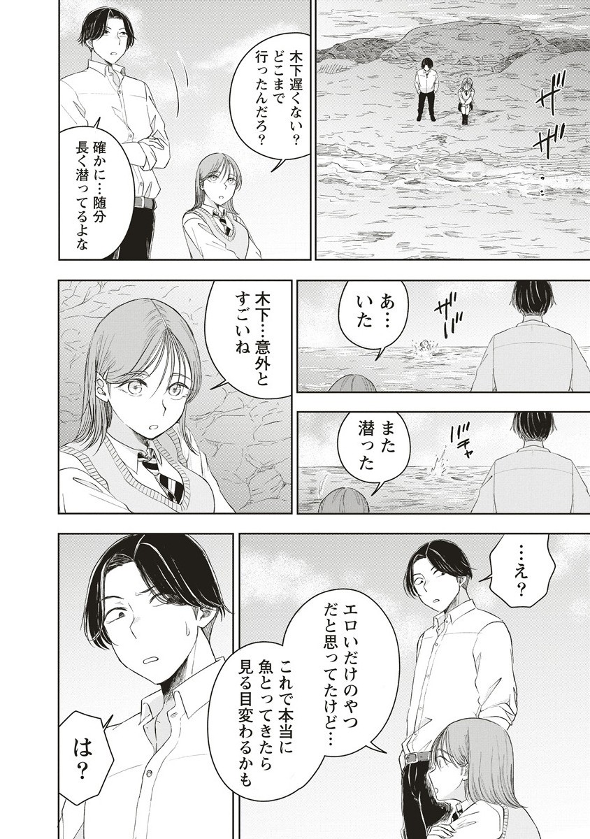 Ukiyojima - Chapter 9.1 - Page 6
