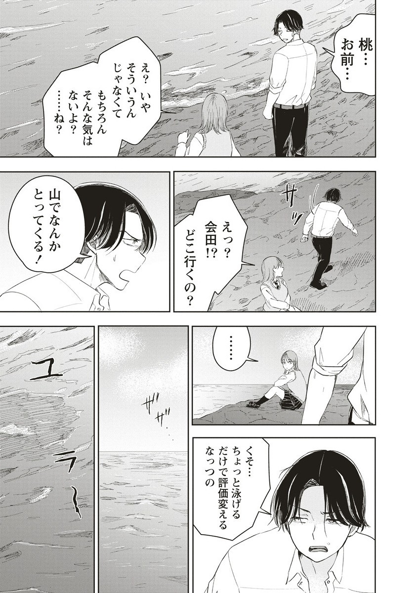 Ukiyojima - Chapter 9.1 - Page 7