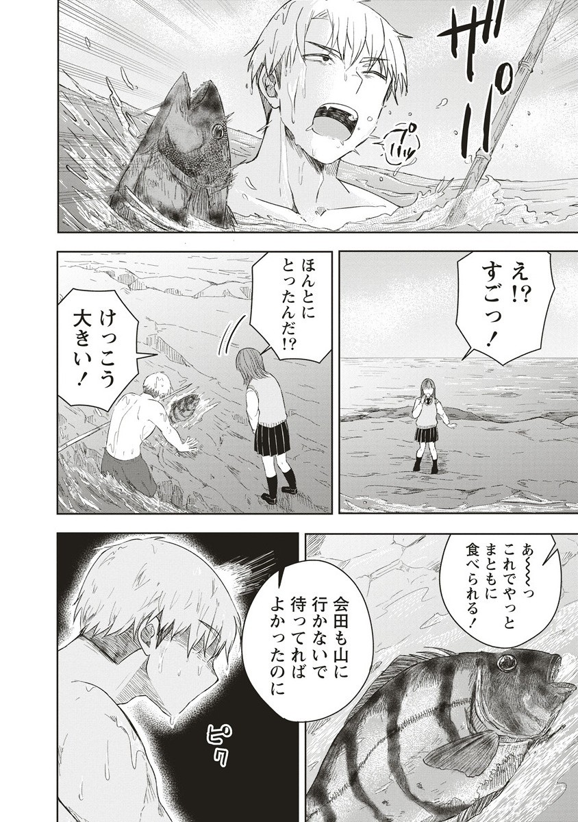 Ukiyojima - Chapter 9.1 - Page 8