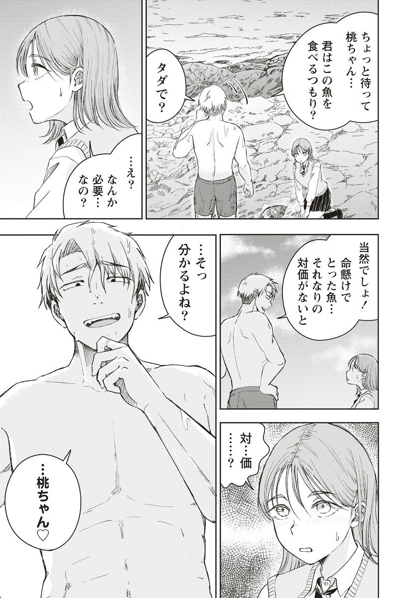 Ukiyojima - Chapter 9.1 - Page 9