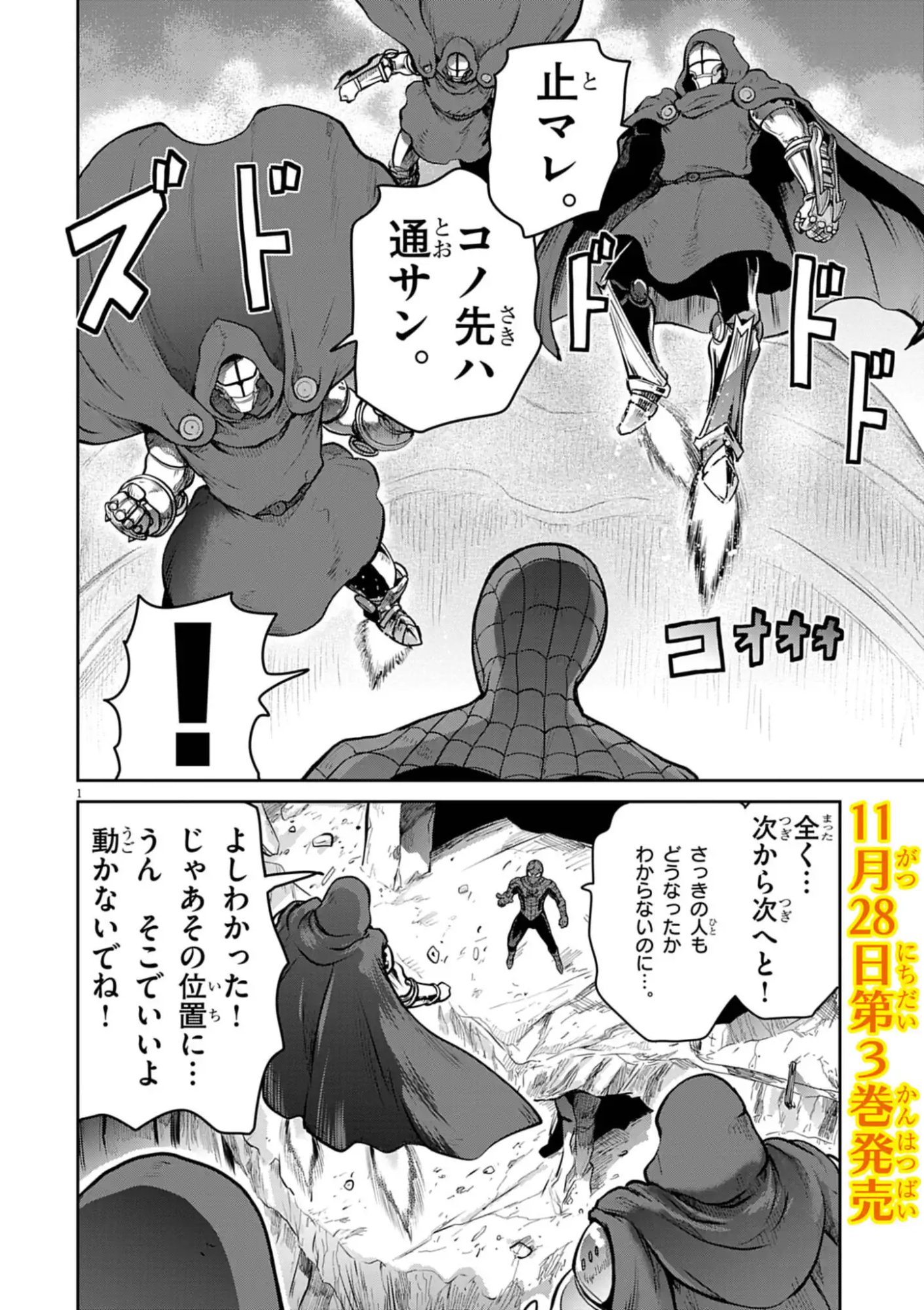 Ultraman: Along Came a Spider-Man - Chapter 34 - Page 1