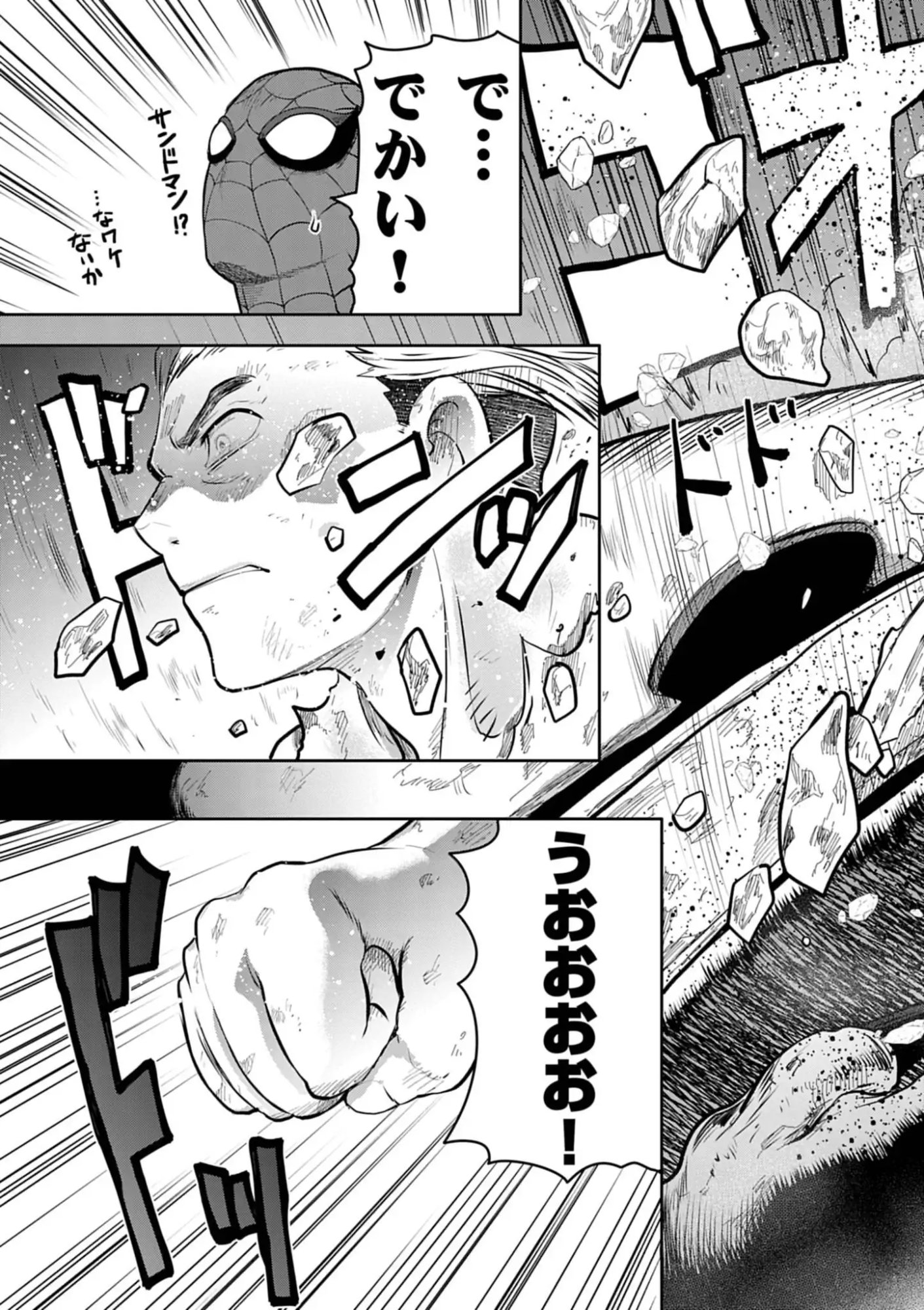 Ultraman: Along Came a Spider-Man - Chapter 34 - Page 10