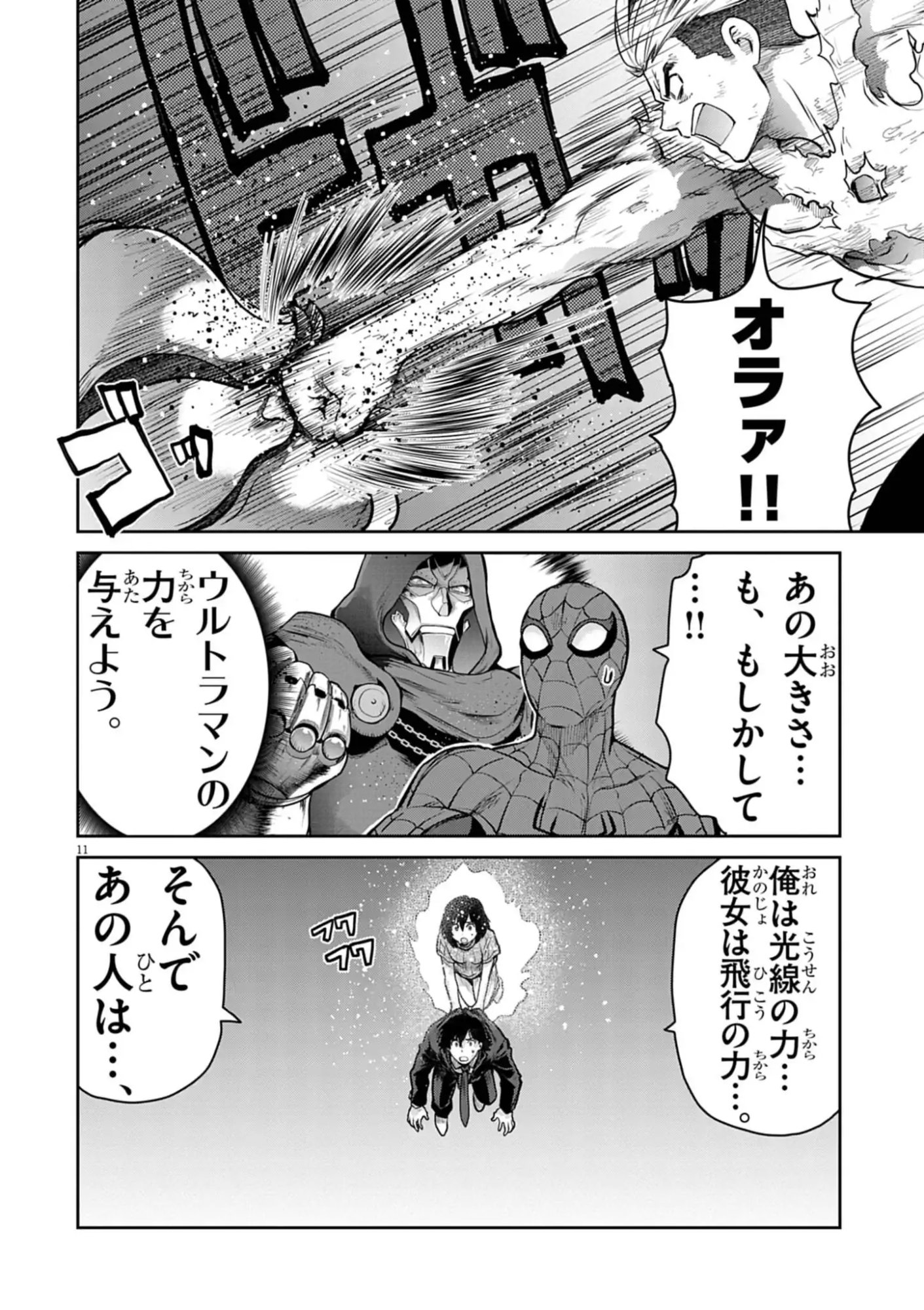 Ultraman: Along Came a Spider-Man - Chapter 34 - Page 11