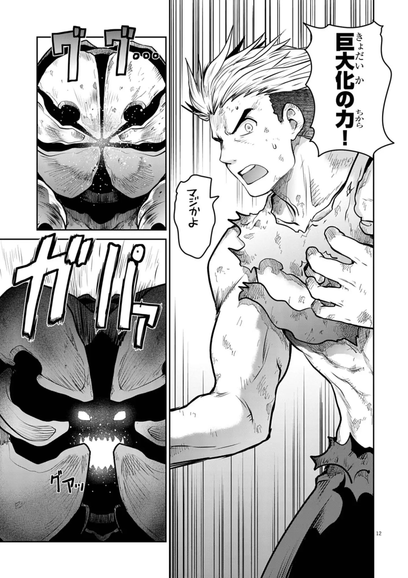 Ultraman: Along Came a Spider-Man - Chapter 34 - Page 12