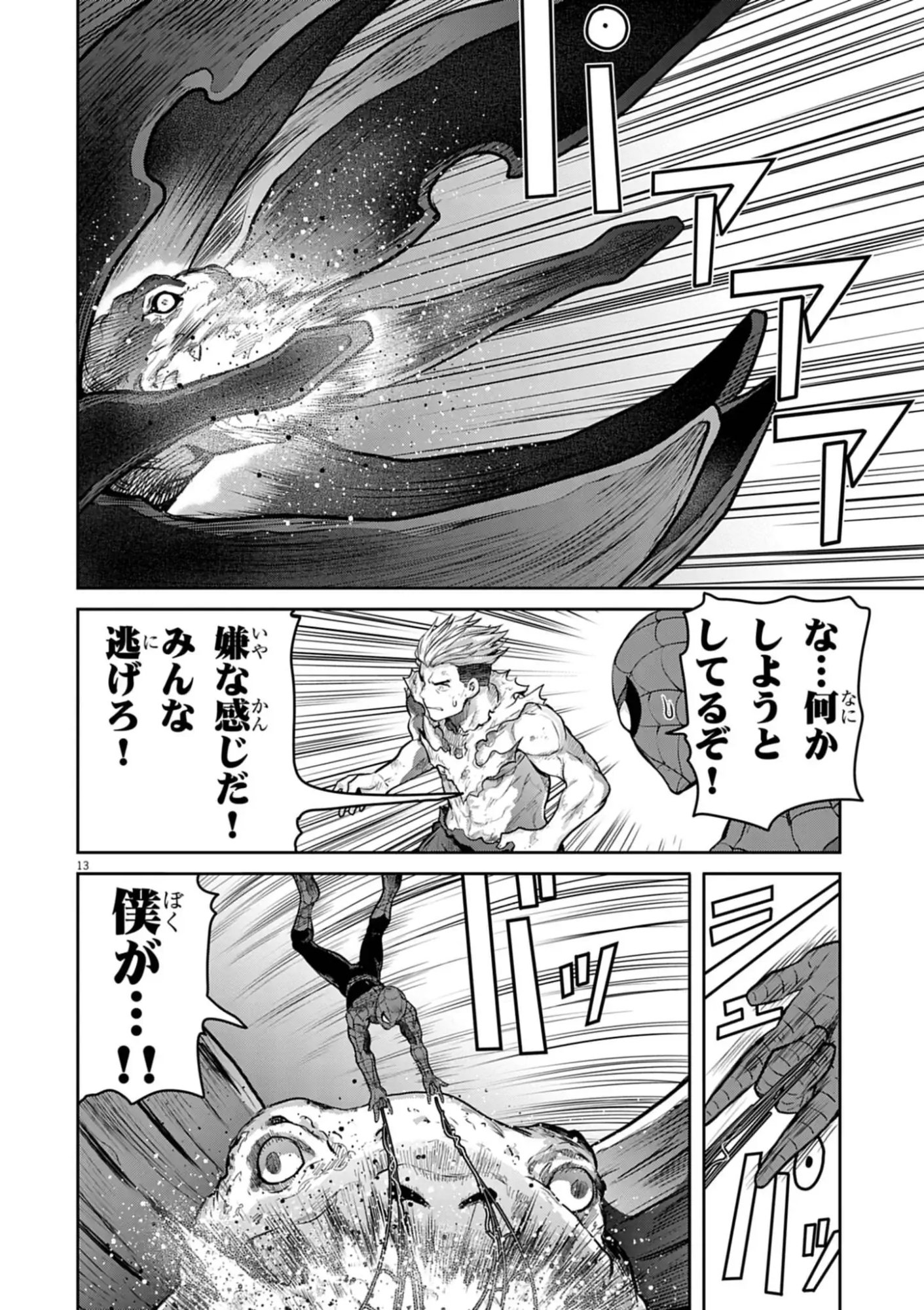 Ultraman: Along Came a Spider-Man - Chapter 34 - Page 13