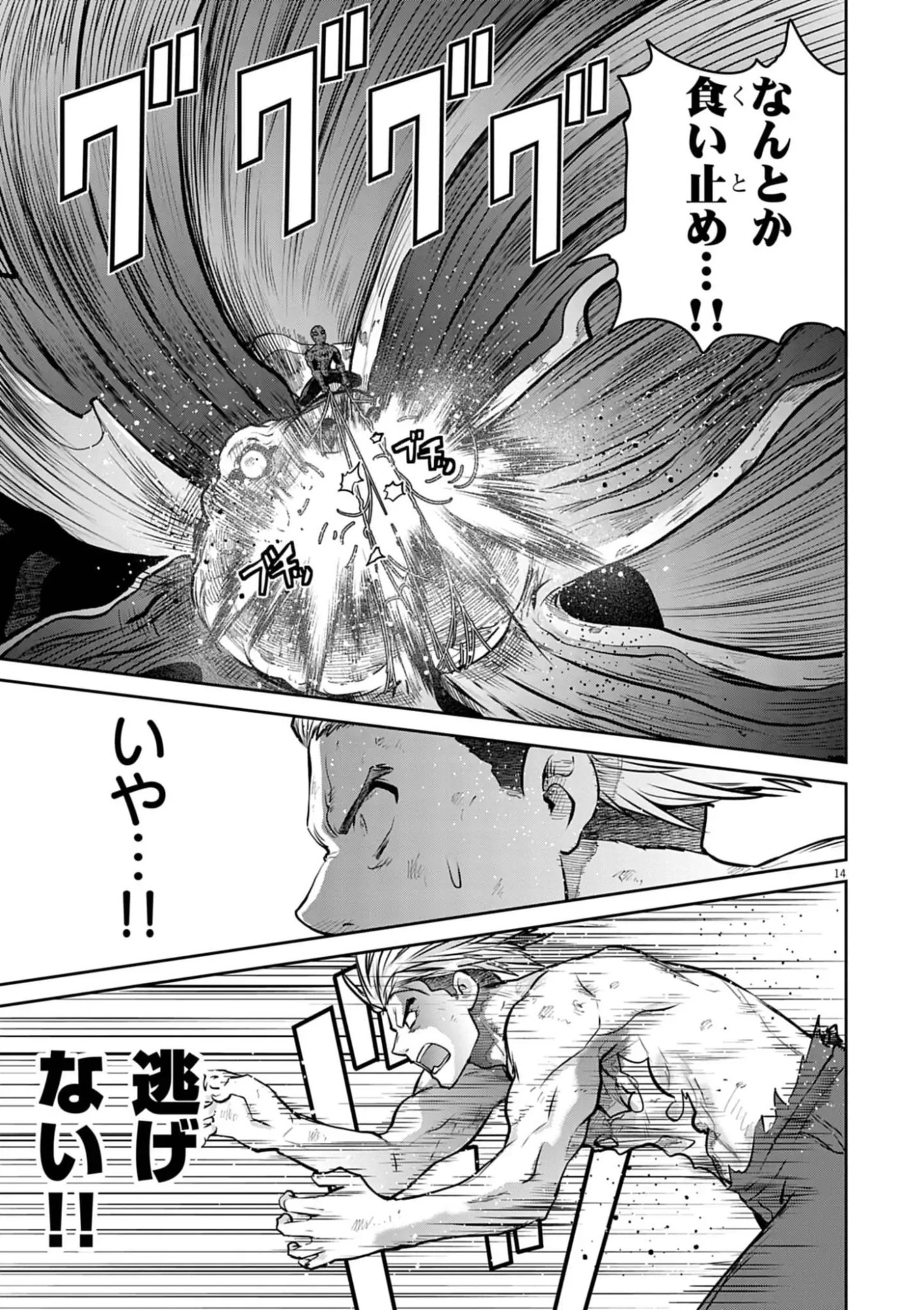 Ultraman: Along Came a Spider-Man - Chapter 34 - Page 14