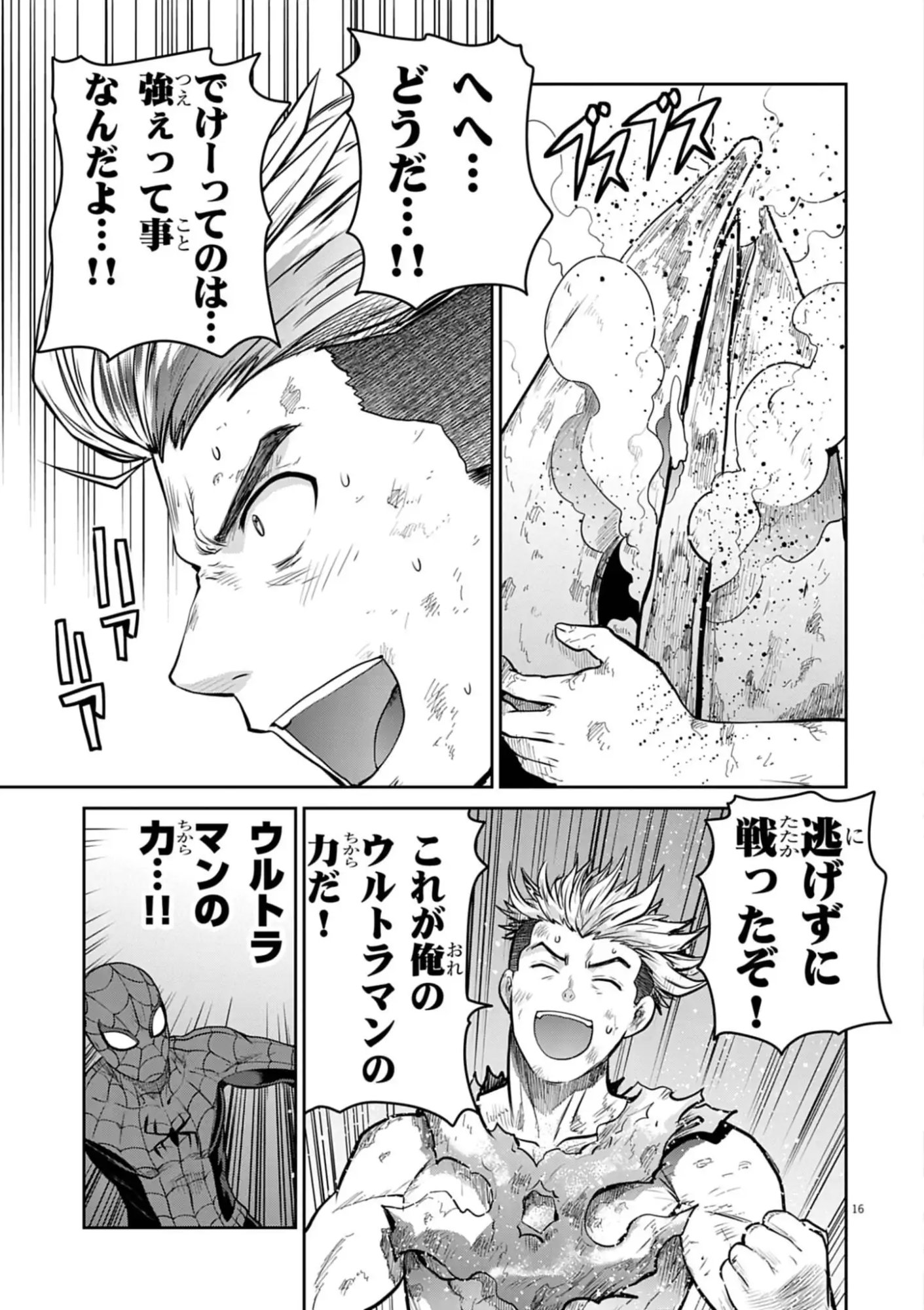 Ultraman: Along Came a Spider-Man - Chapter 34 - Page 16