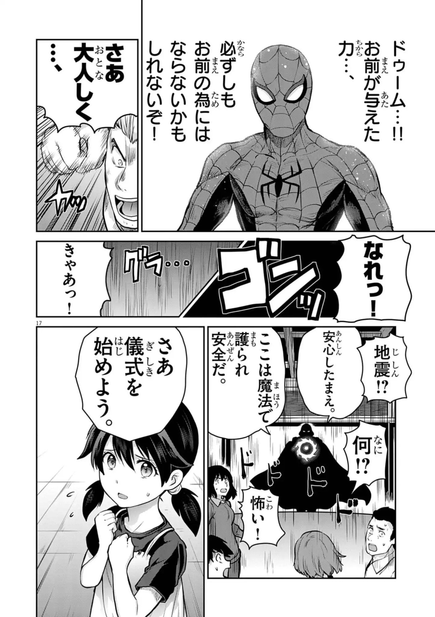 Ultraman: Along Came a Spider-Man - Chapter 34 - Page 17