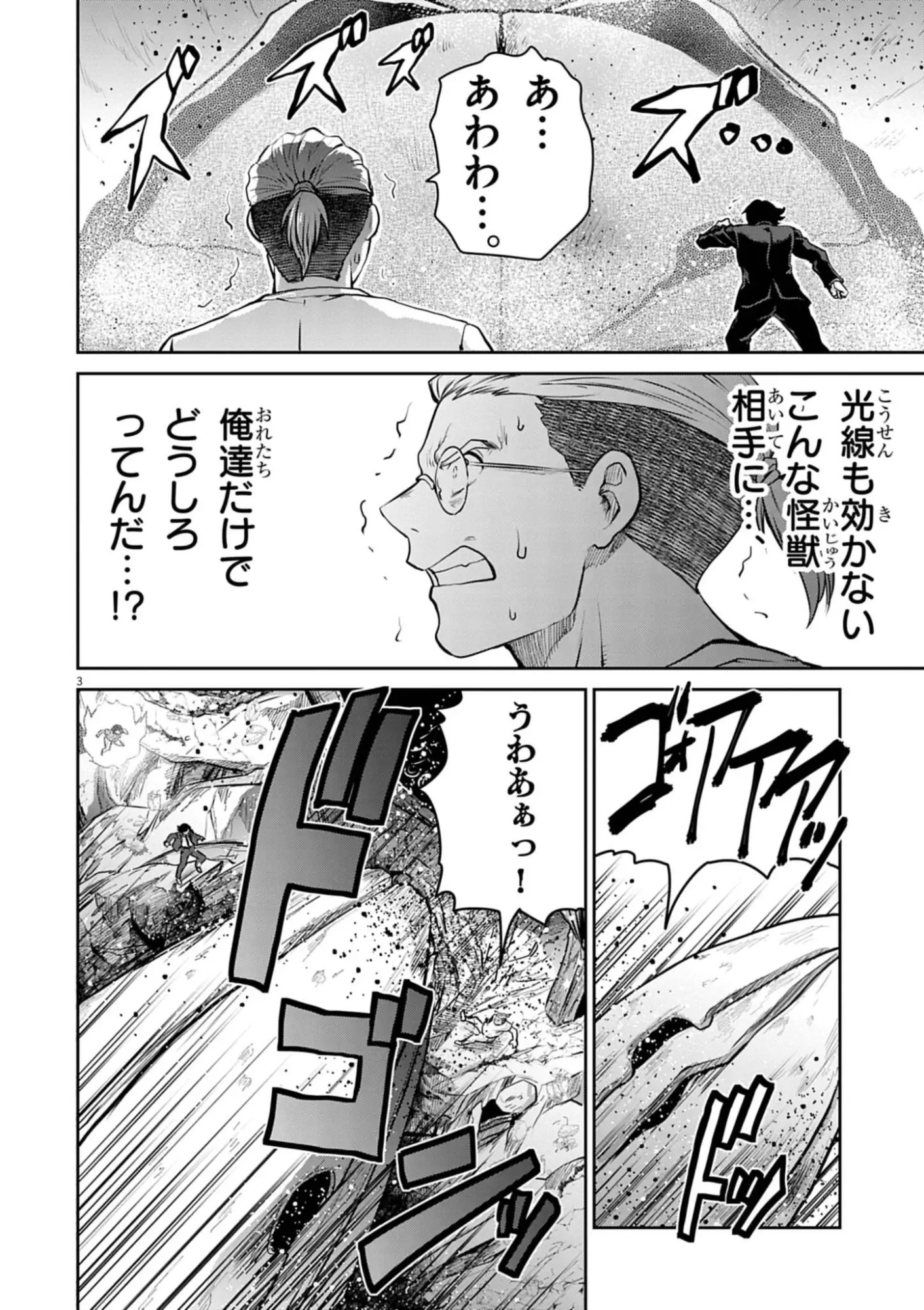 Ultraman: Along Came a Spider-Man - Chapter 34 - Page 3