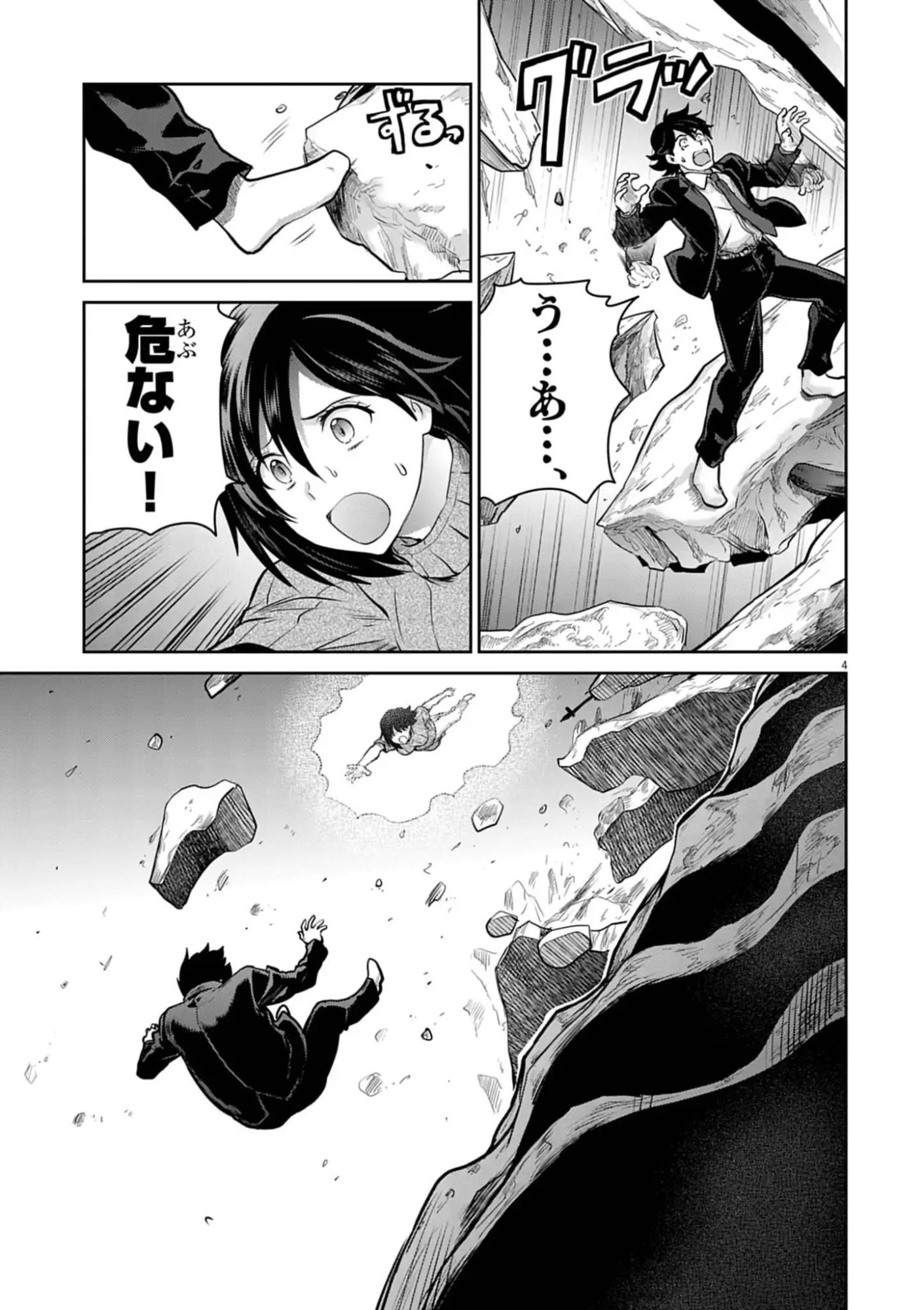 Ultraman: Along Came a Spider-Man - Chapter 34 - Page 4