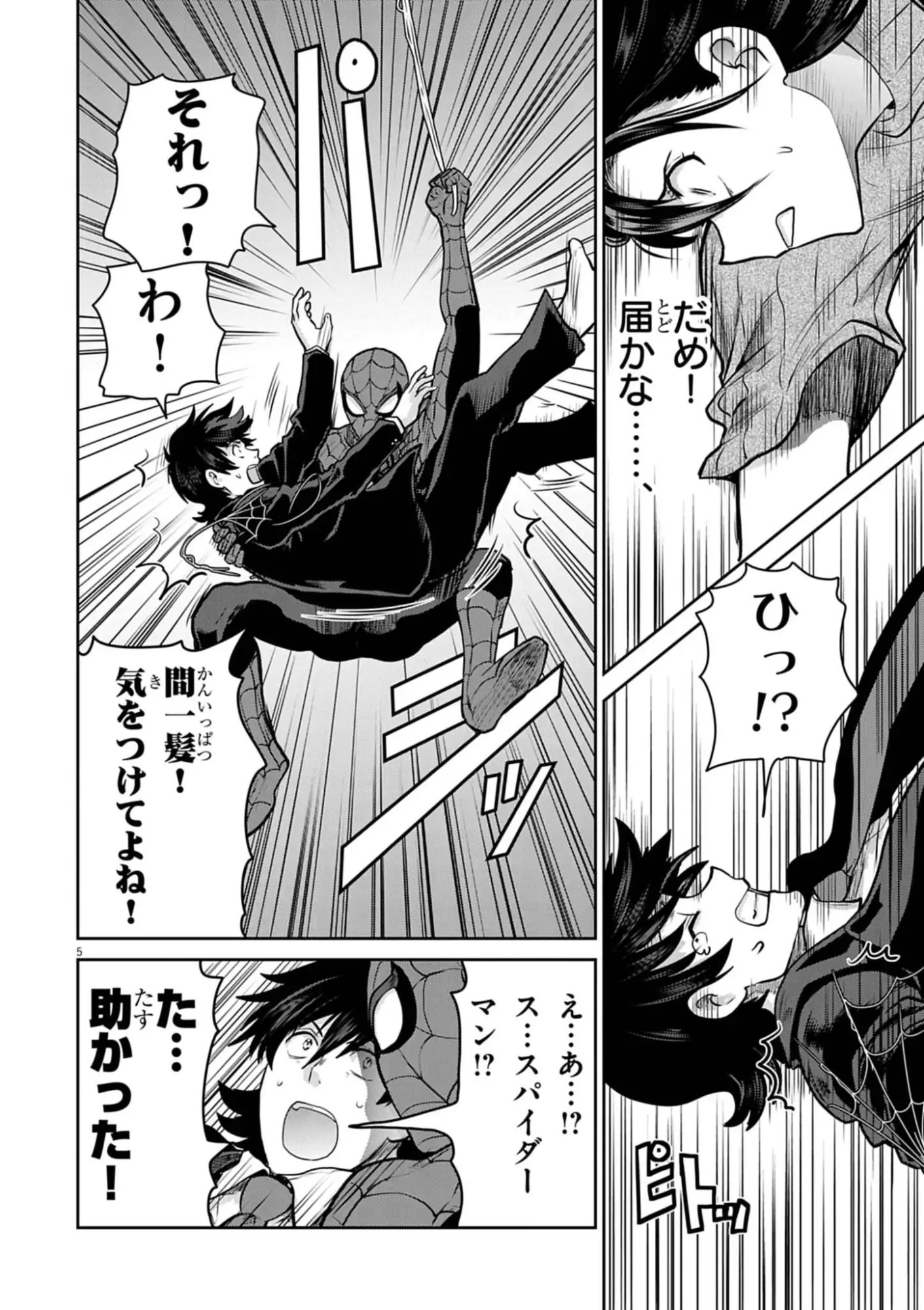 Ultraman: Along Came a Spider-Man - Chapter 34 - Page 5