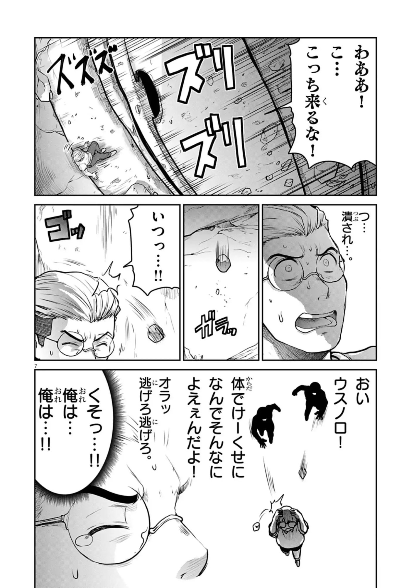 Ultraman: Along Came a Spider-Man - Chapter 34 - Page 7