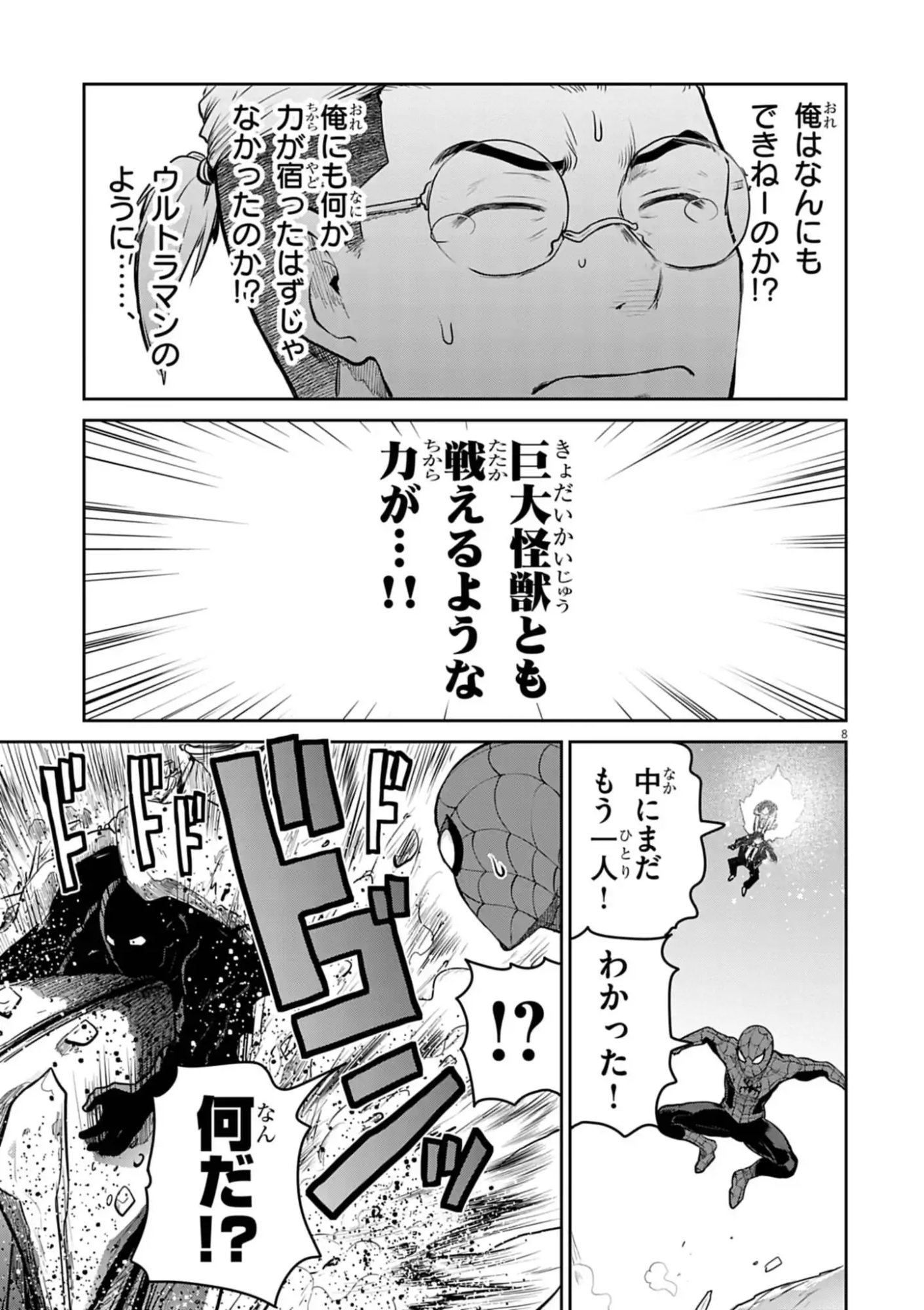 Ultraman: Along Came a Spider-Man - Chapter 34 - Page 8