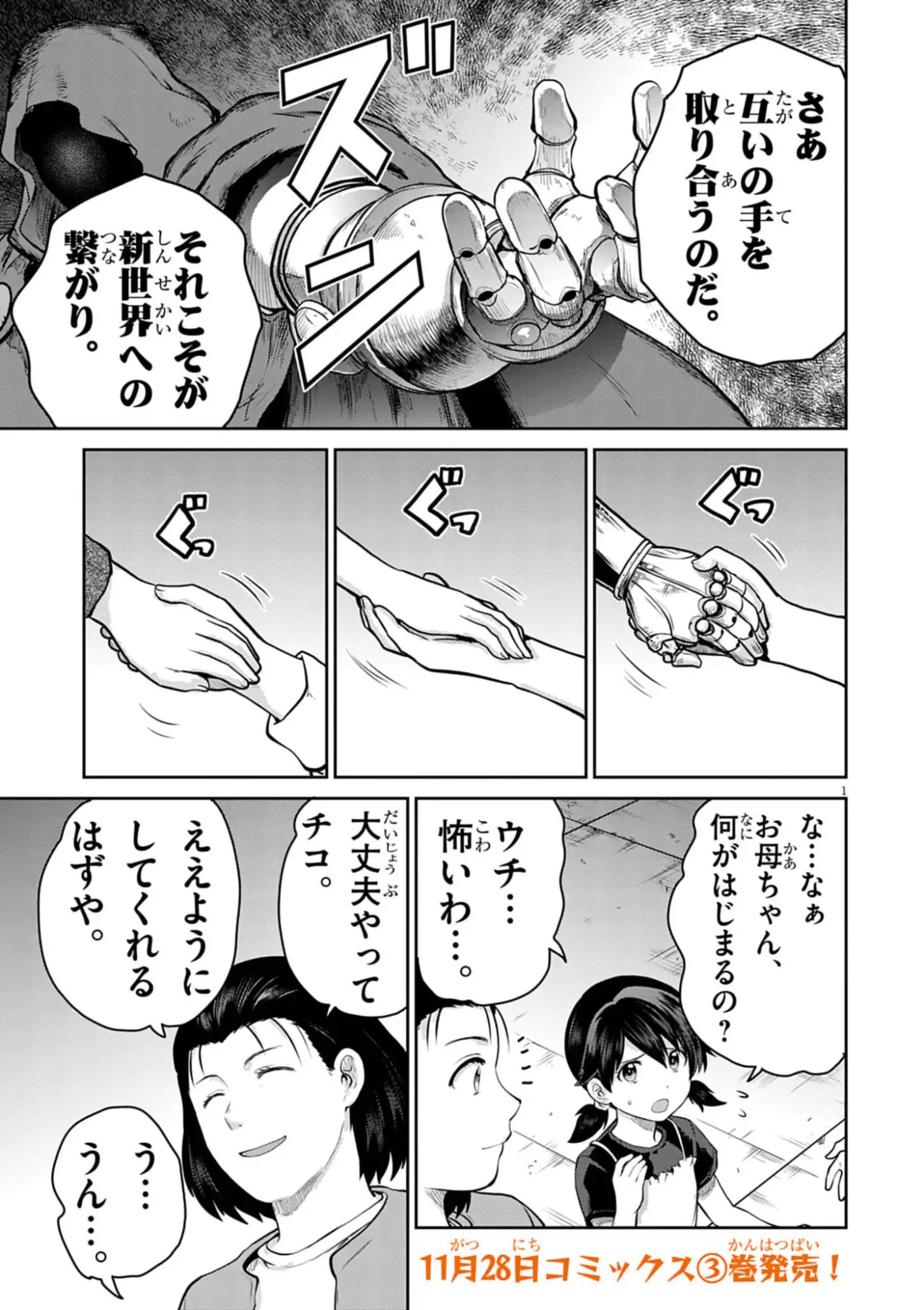 Ultraman: Along Came a Spider-Man - Chapter 35 - Page 1