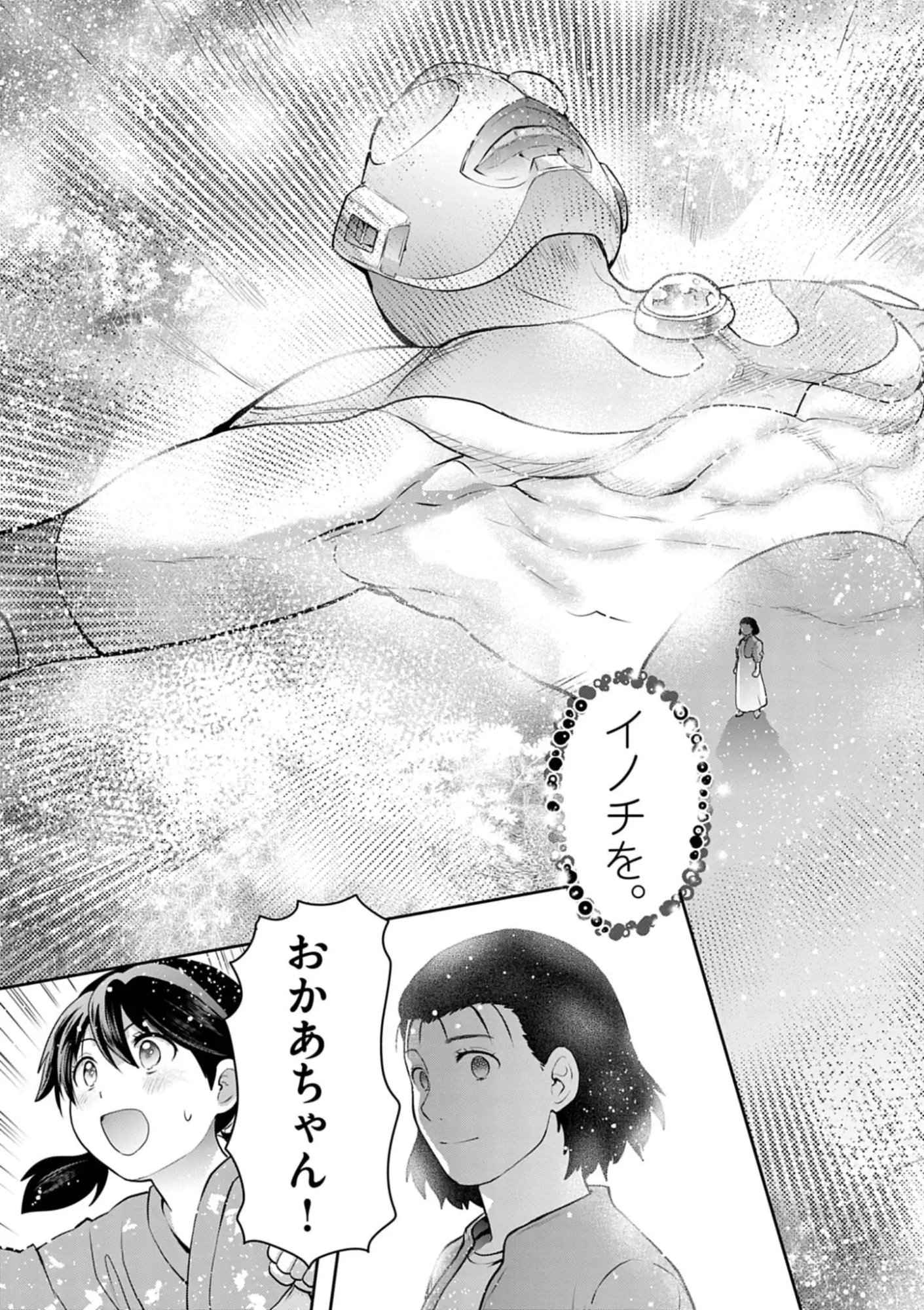 Ultraman: Along Came a Spider-Man - Chapter 35 - Page 11