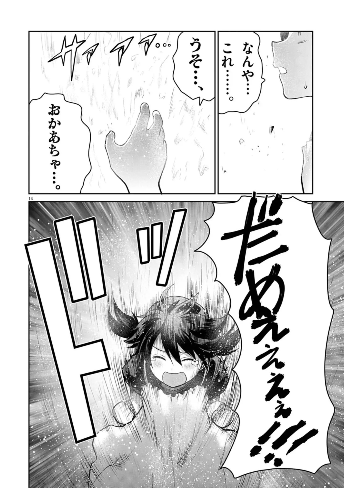 Ultraman: Along Came a Spider-Man - Chapter 35 - Page 14