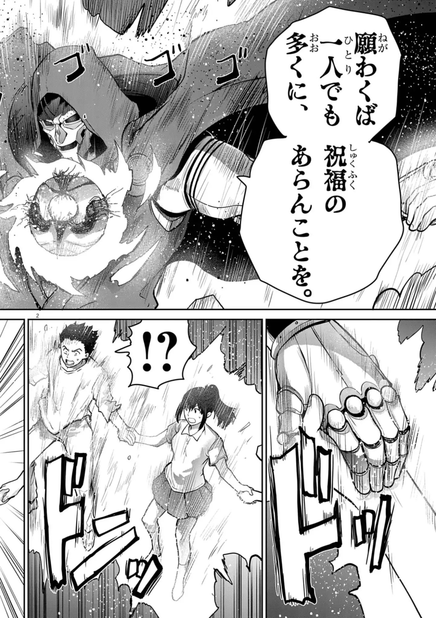 Ultraman: Along Came a Spider-Man - Chapter 35 - Page 2