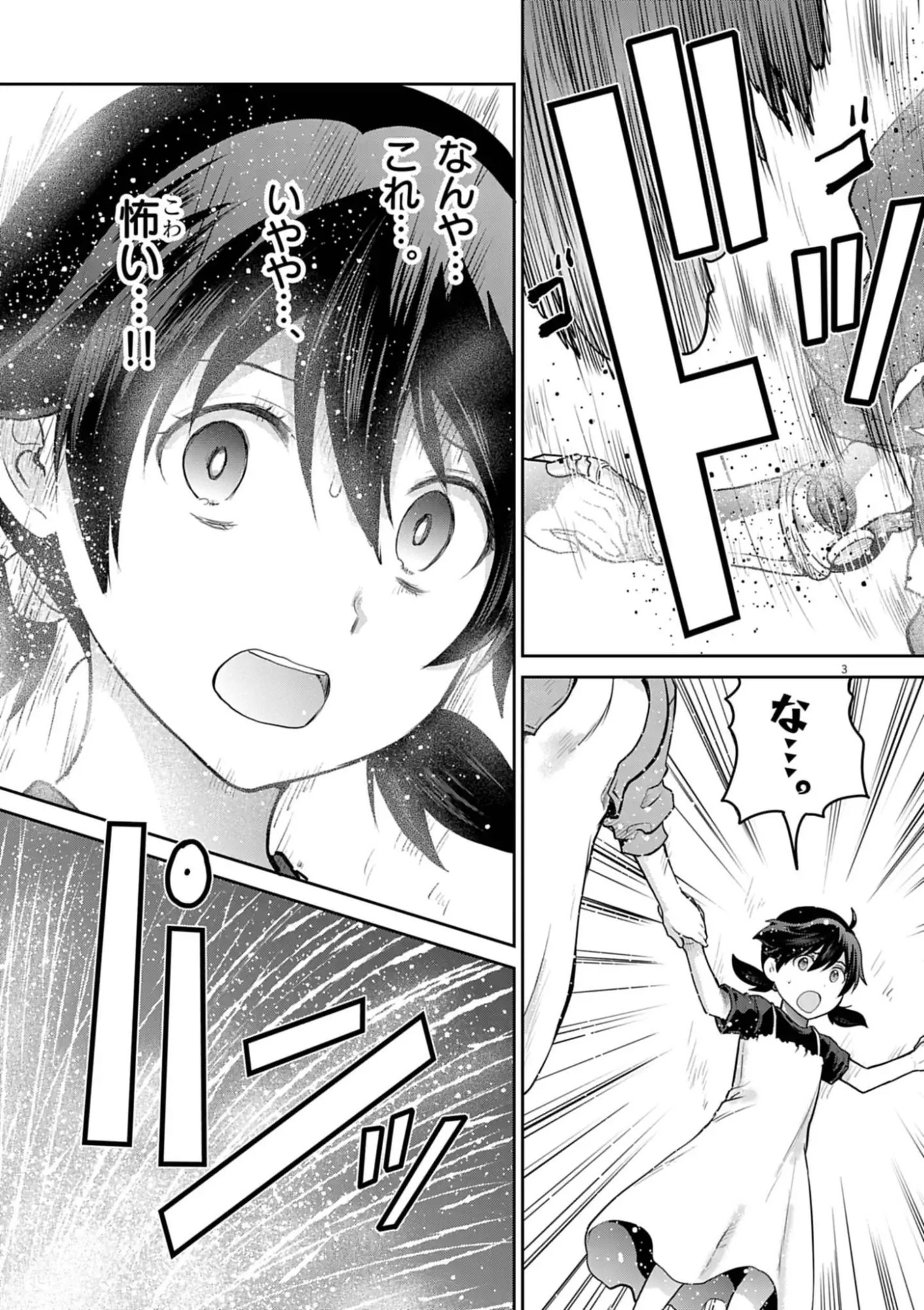 Ultraman: Along Came a Spider-Man - Chapter 35 - Page 3