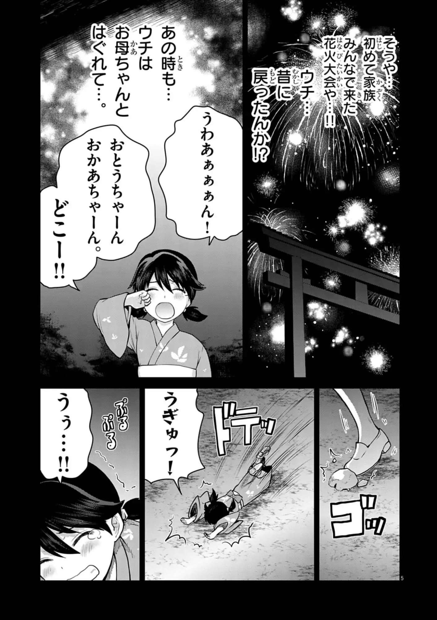 Ultraman: Along Came a Spider-Man - Chapter 35 - Page 5