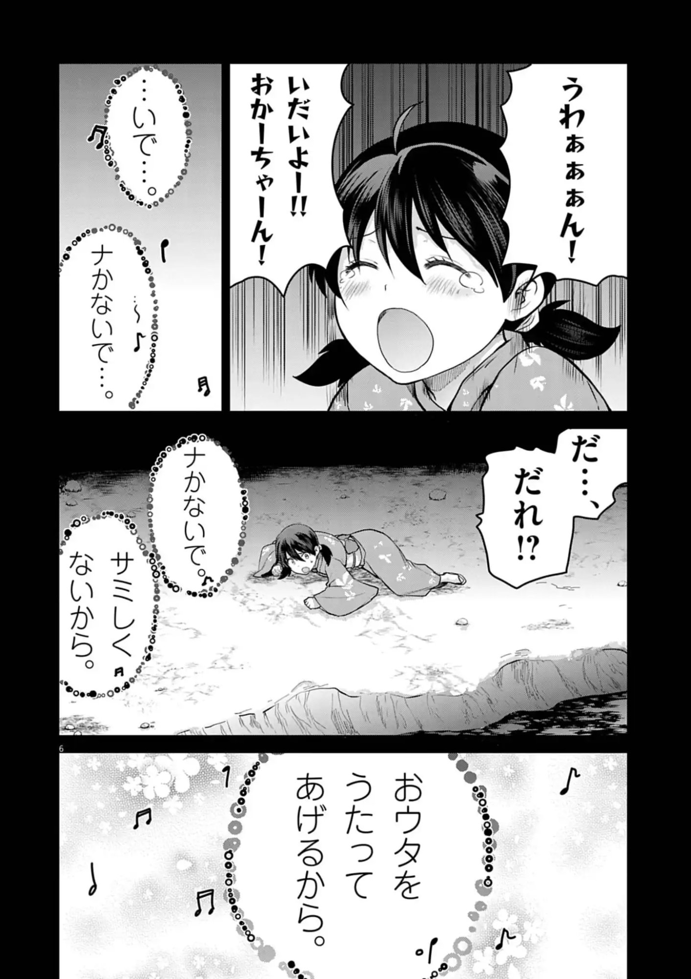 Ultraman: Along Came a Spider-Man - Chapter 35 - Page 6