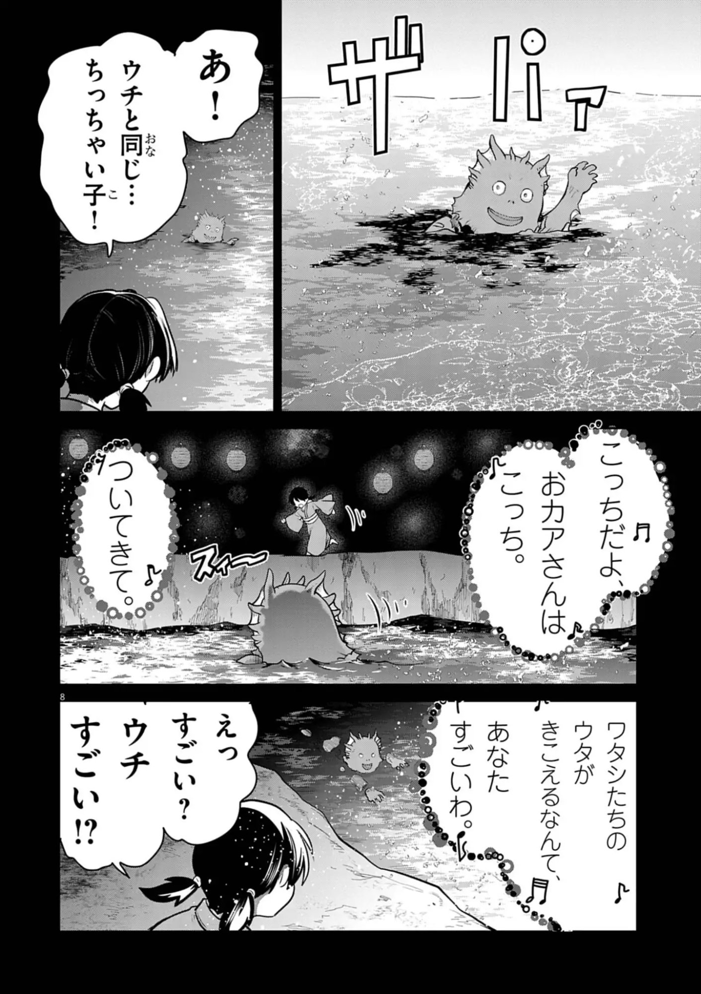 Ultraman: Along Came a Spider-Man - Chapter 35 - Page 8