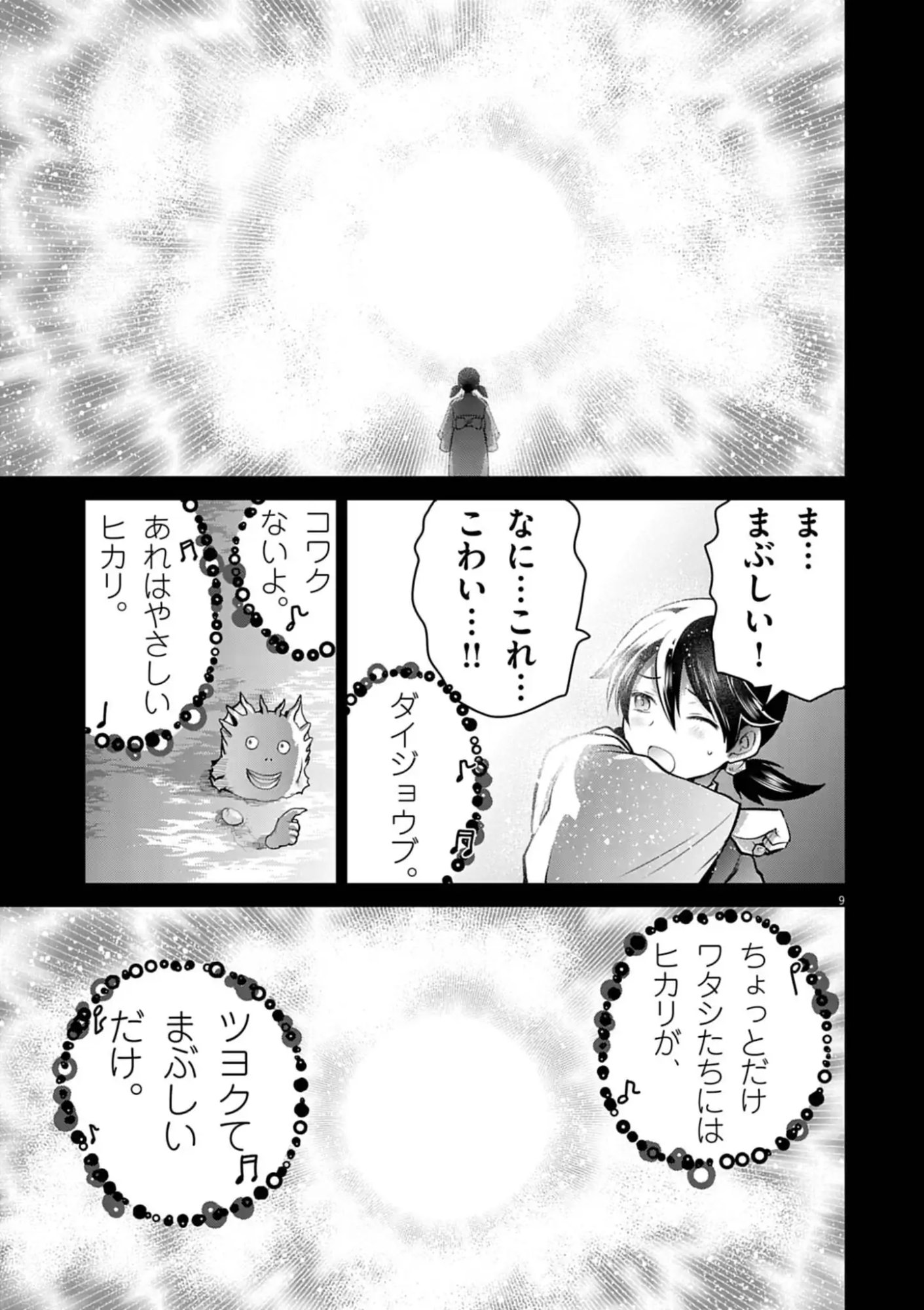 Ultraman: Along Came a Spider-Man - Chapter 35 - Page 9