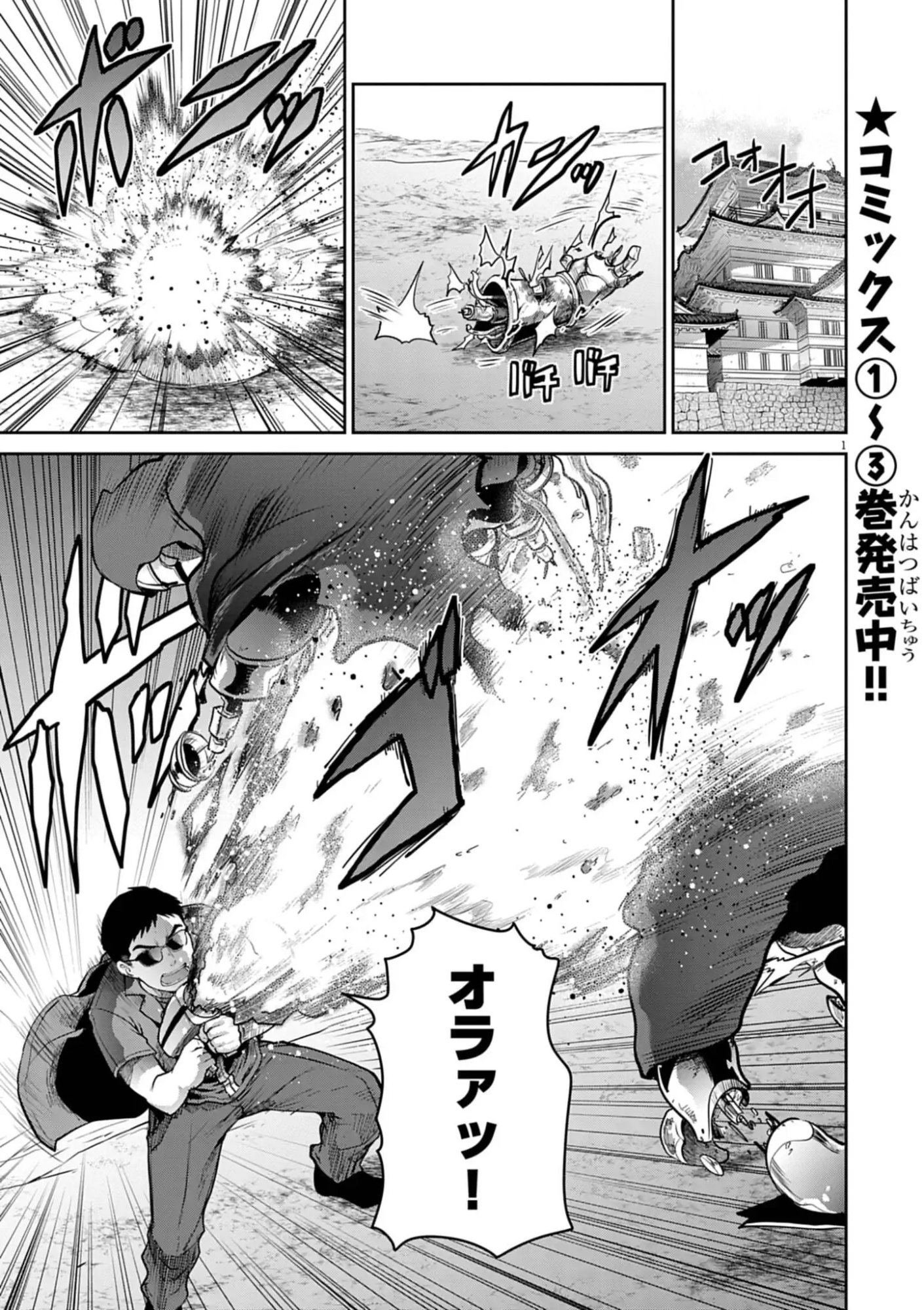 Ultraman: Along Came a Spider-Man - Chapter 36 - Page 1