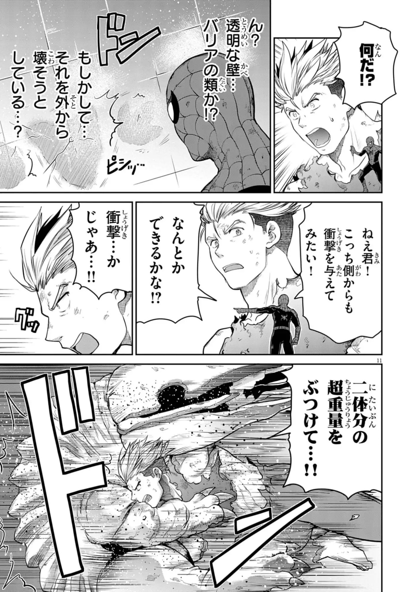 Ultraman: Along Came a Spider-Man - Chapter 36 - Page 11