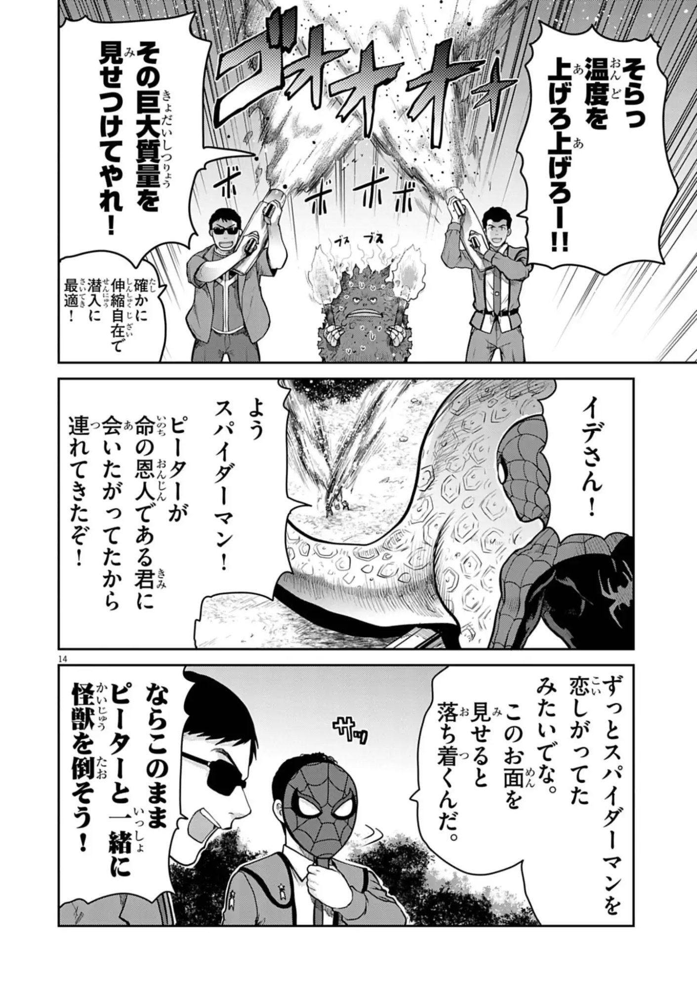 Ultraman: Along Came a Spider-Man - Chapter 36 - Page 14