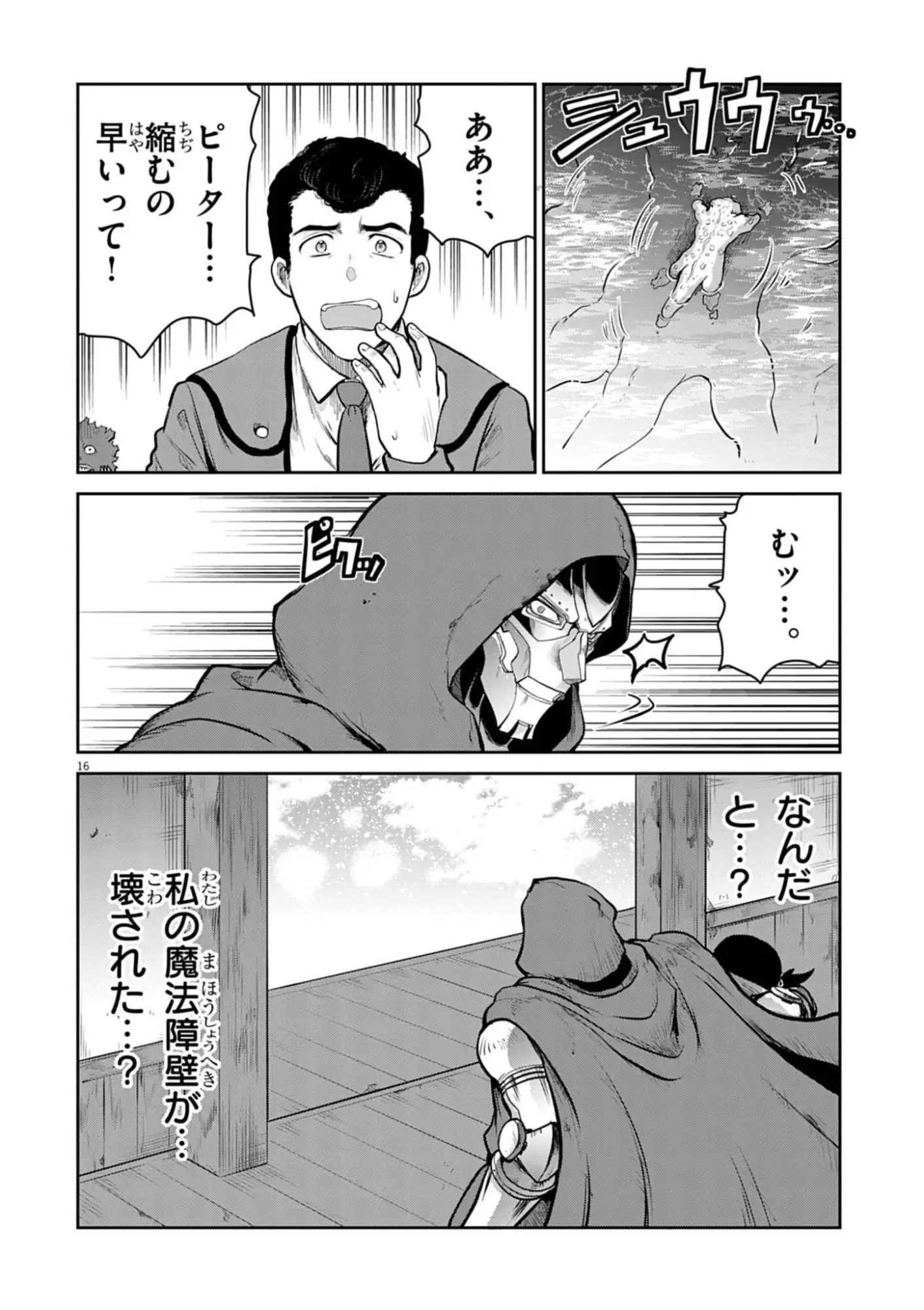 Ultraman: Along Came a Spider-Man - Chapter 36 - Page 16