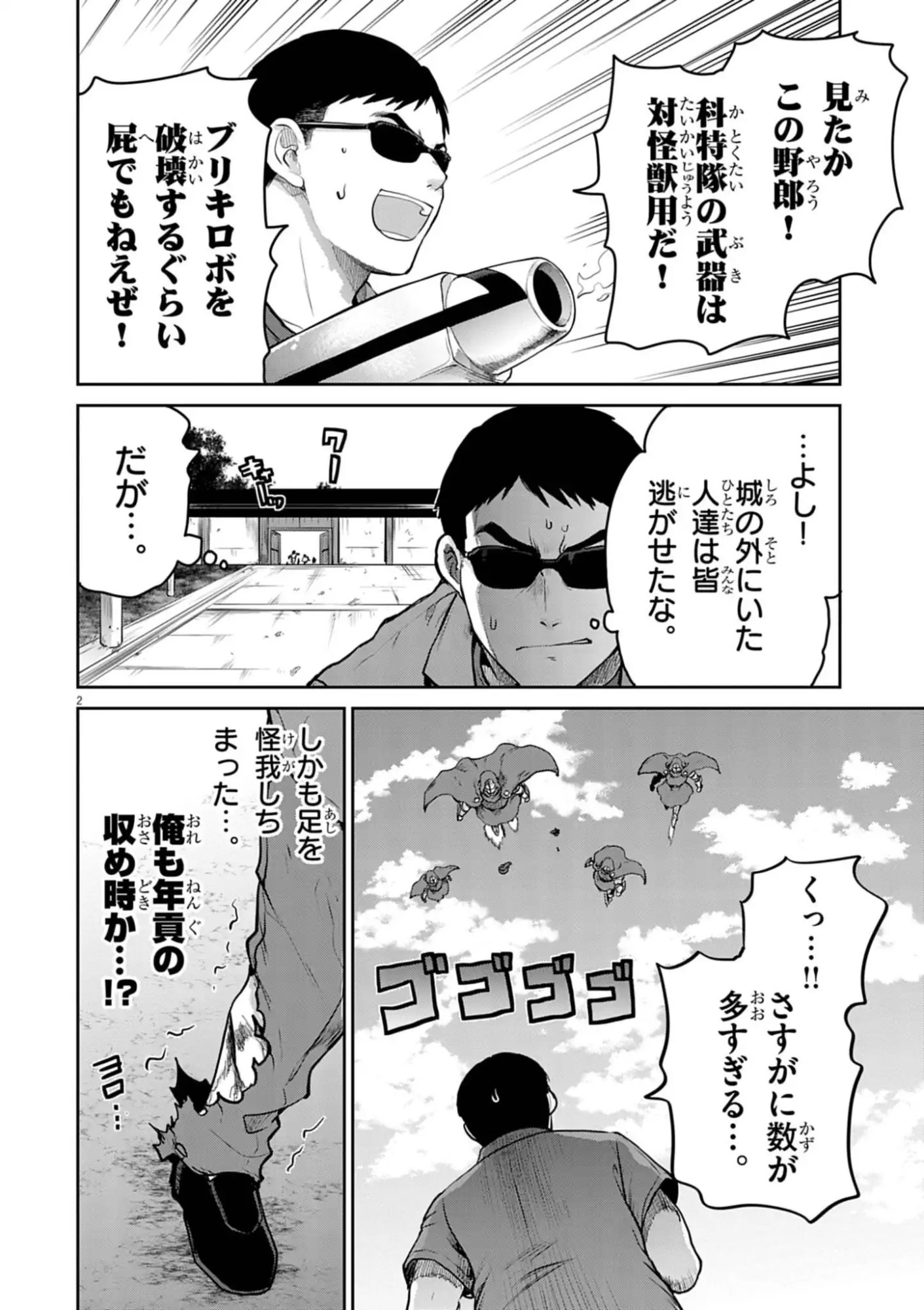 Ultraman: Along Came a Spider-Man - Chapter 36 - Page 2